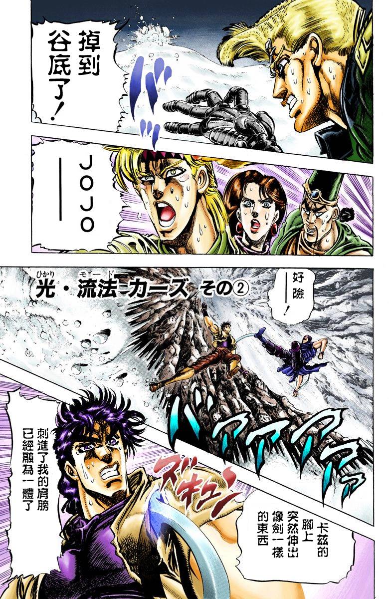 《JoJo奇妙冒险》漫画最新章节第2部05卷全彩免费下拉式在线观看章节第【2】张图片