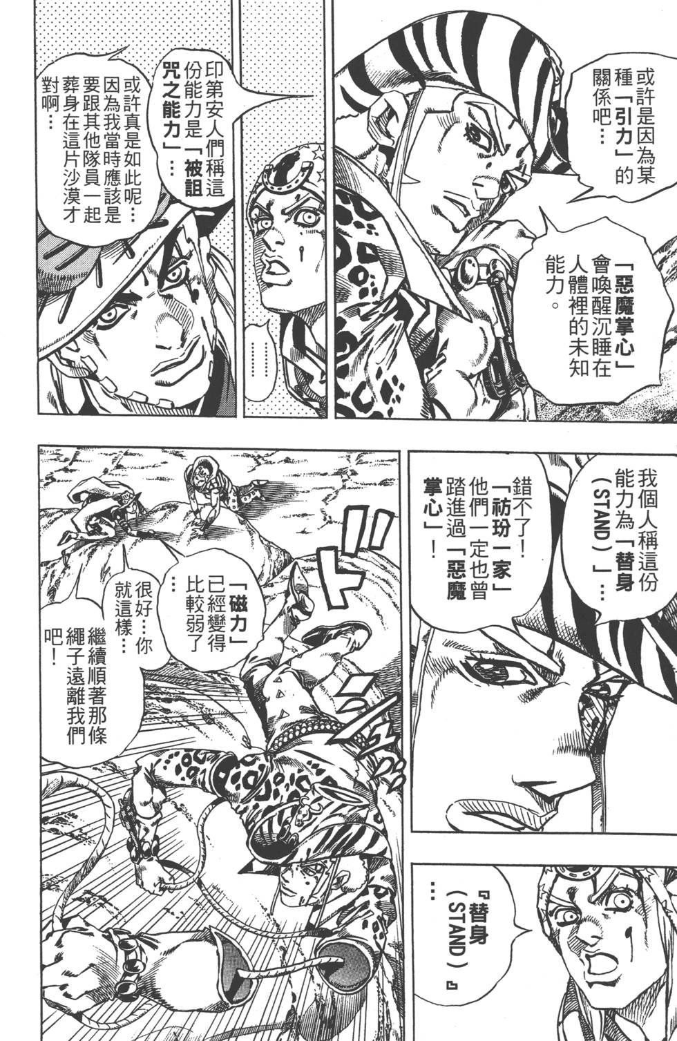 《JoJo奇妙冒险》漫画最新章节第84卷免费下拉式在线观看章节第【45】张图片