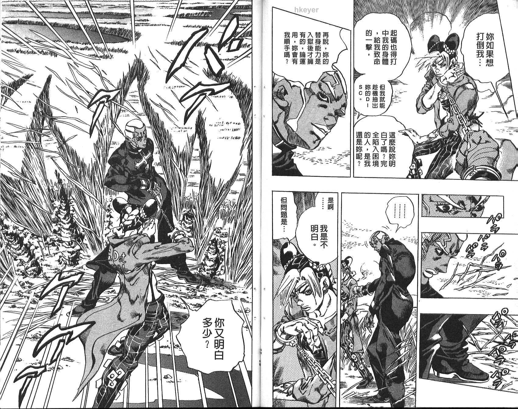 《JoJo奇妙冒险》漫画最新章节第74卷免费下拉式在线观看章节第【34】张图片