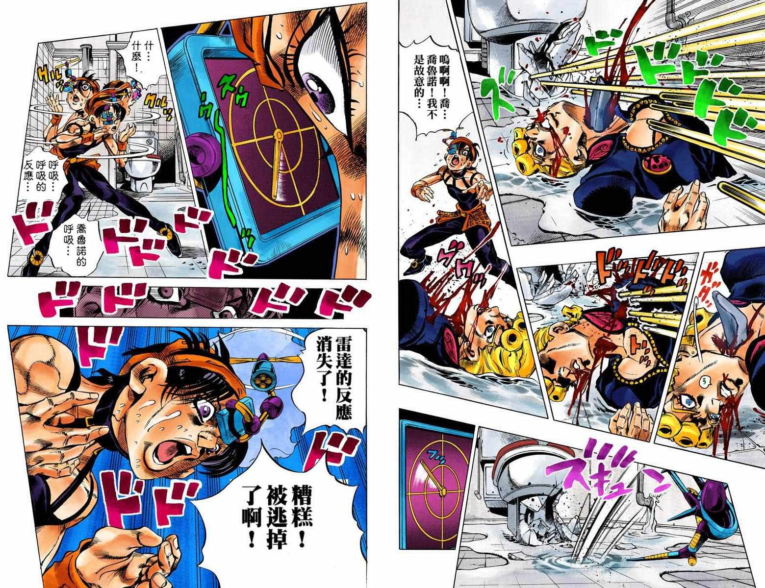 《JoJo奇妙冒险》漫画最新章节第5部11卷全彩免费下拉式在线观看章节第【19】张图片