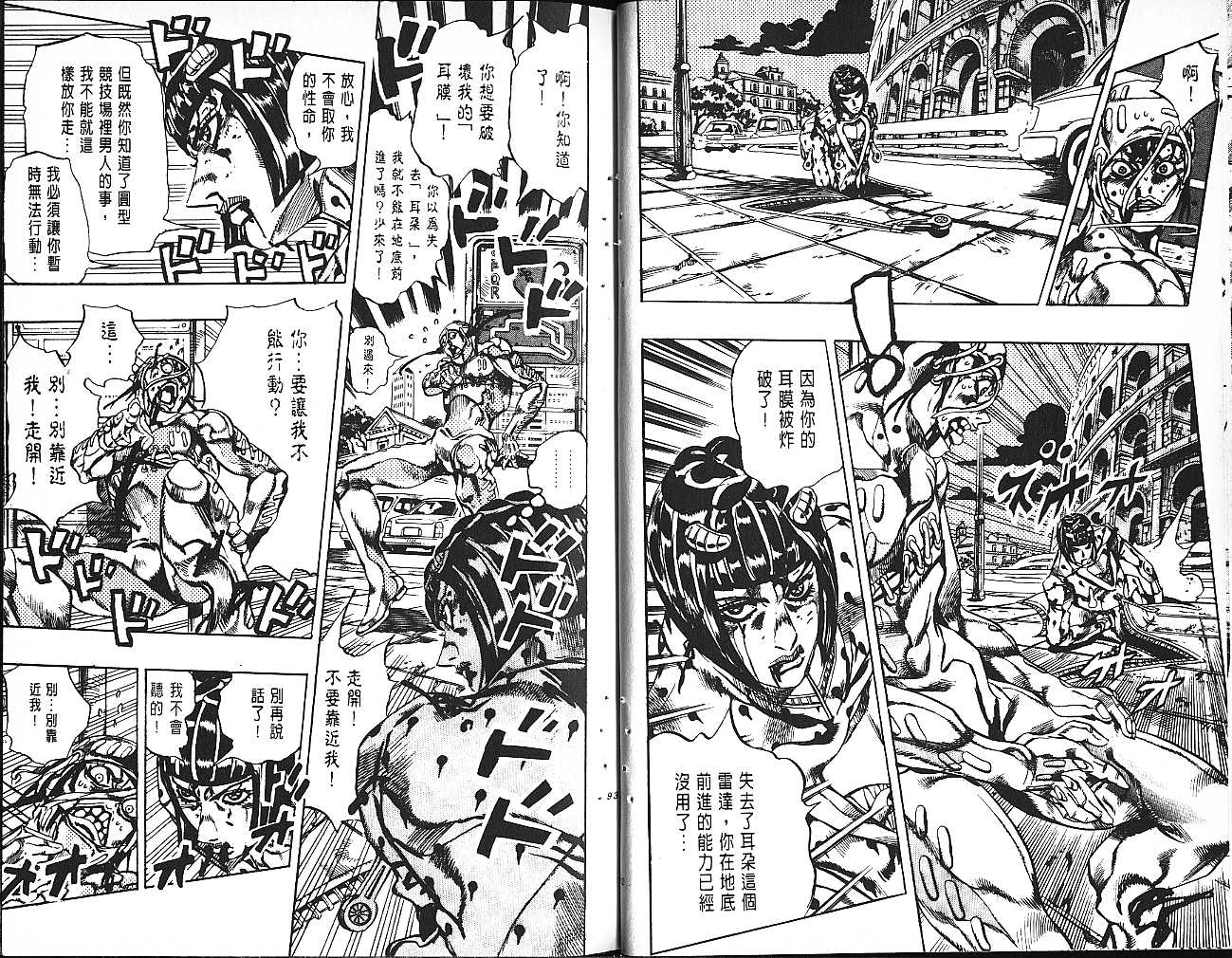 《JoJo奇妙冒险》漫画最新章节第61卷免费下拉式在线观看章节第【47】张图片