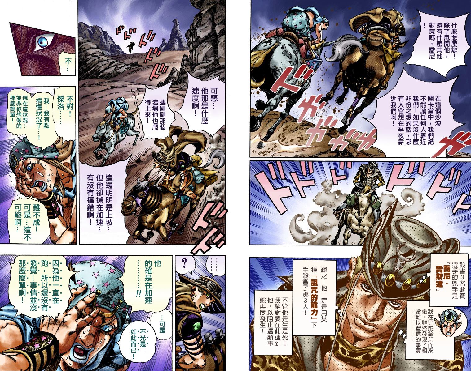 《JoJo奇妙冒险》漫画最新章节第7部4卷全彩免费下拉式在线观看章节第【5】张图片