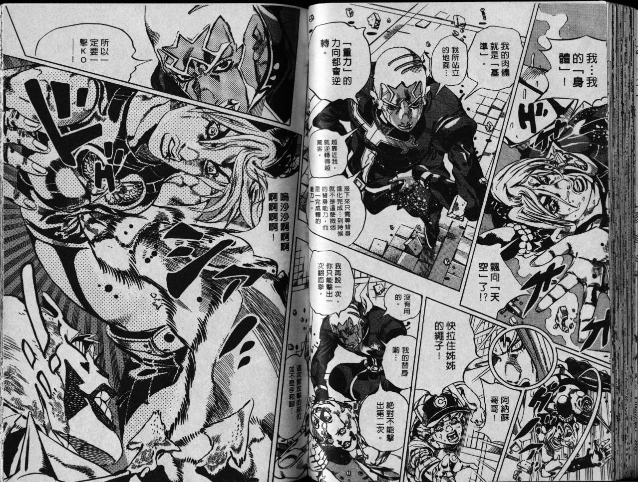 《JoJo奇妙冒险》漫画最新章节第79卷免费下拉式在线观看章节第【87】张图片