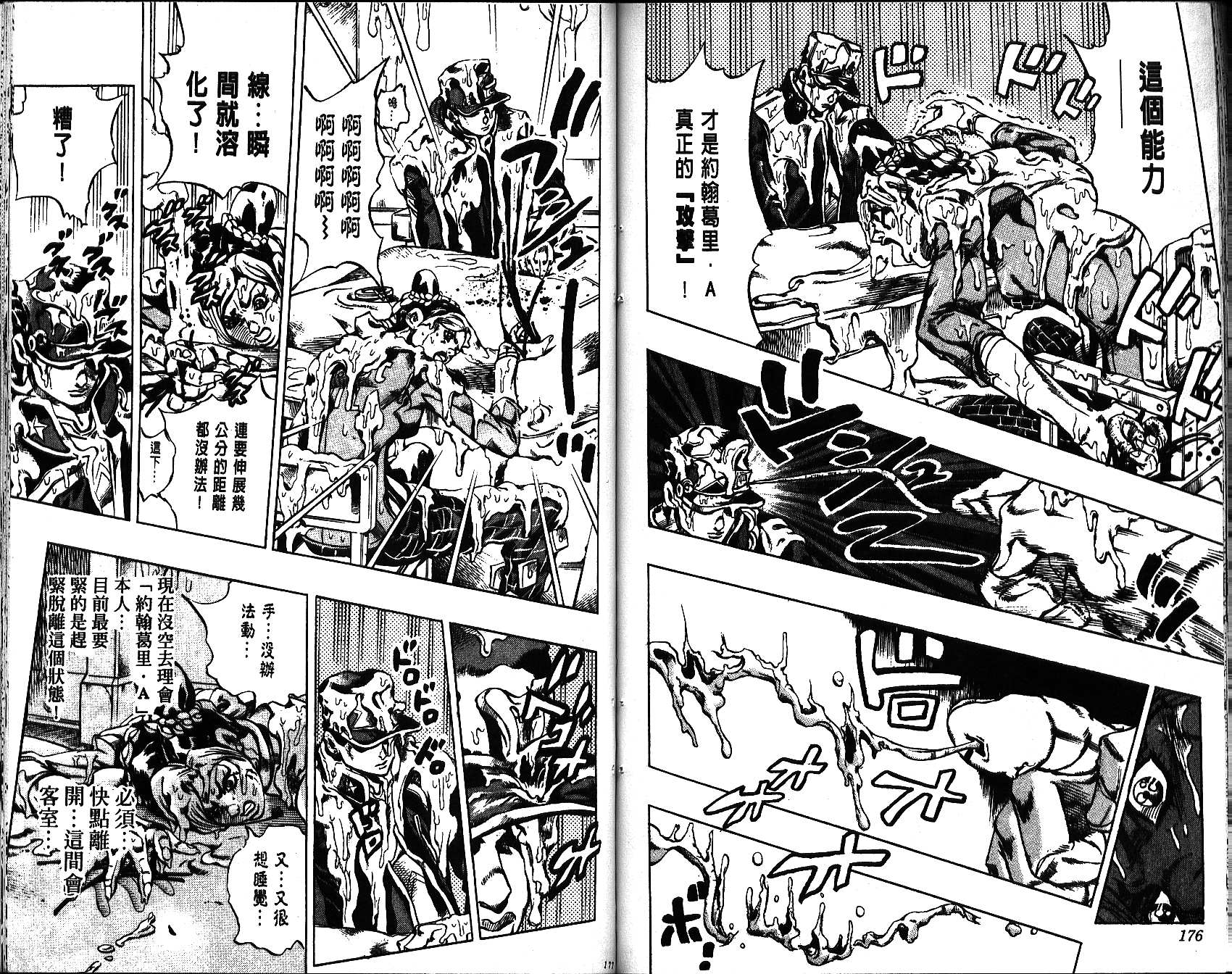 《JoJo奇妙冒险》漫画最新章节第65卷免费下拉式在线观看章节第【89】张图片