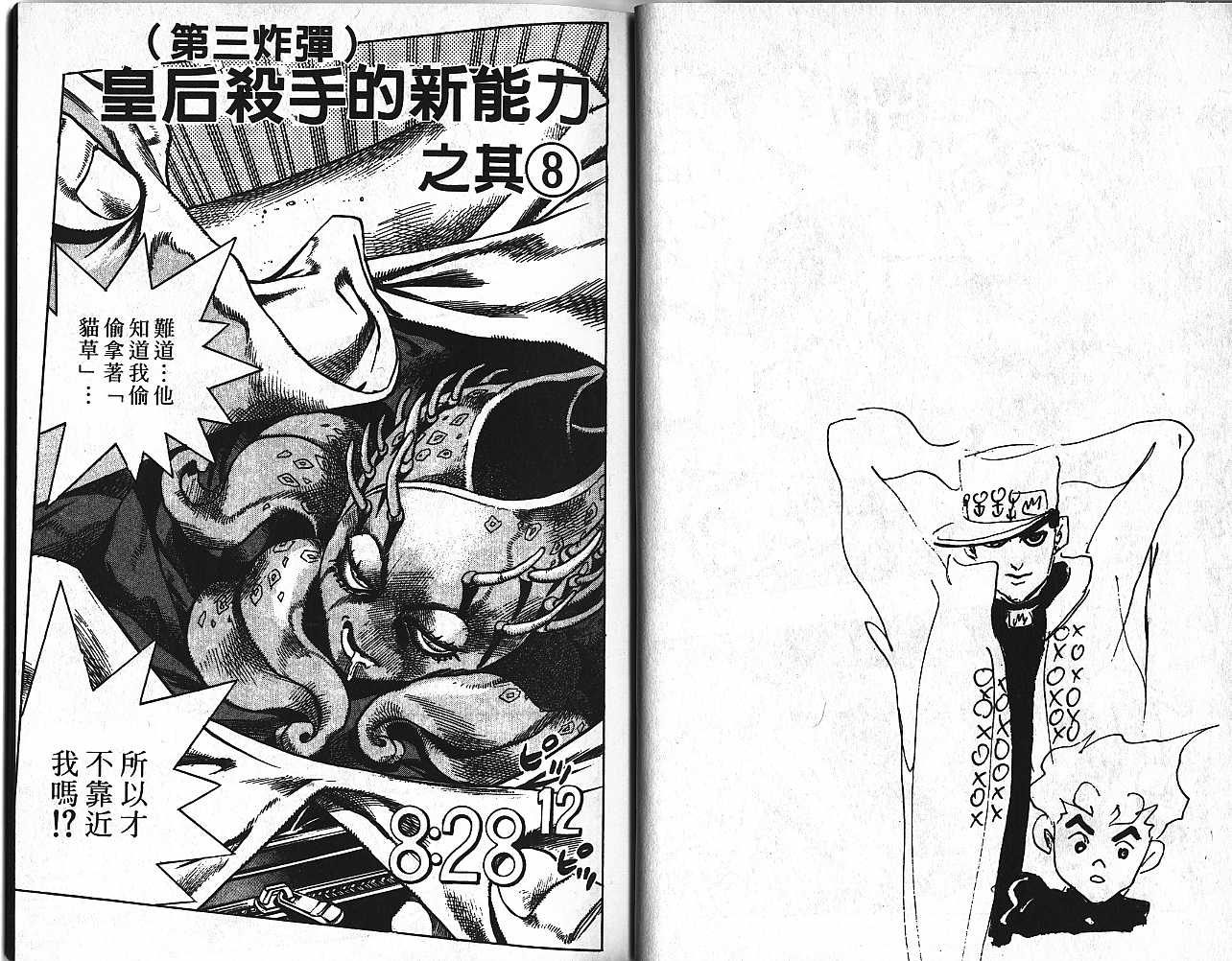 《JoJo奇妙冒险》漫画最新章节第45卷免费下拉式在线观看章节第【73】张图片