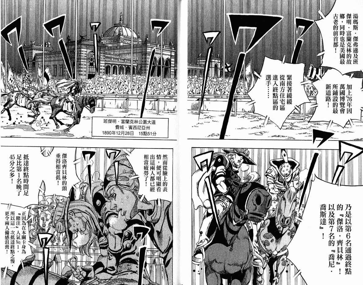 《JoJo奇妙冒险》漫画最新章节第96卷免费下拉式在线观看章节第【7】张图片