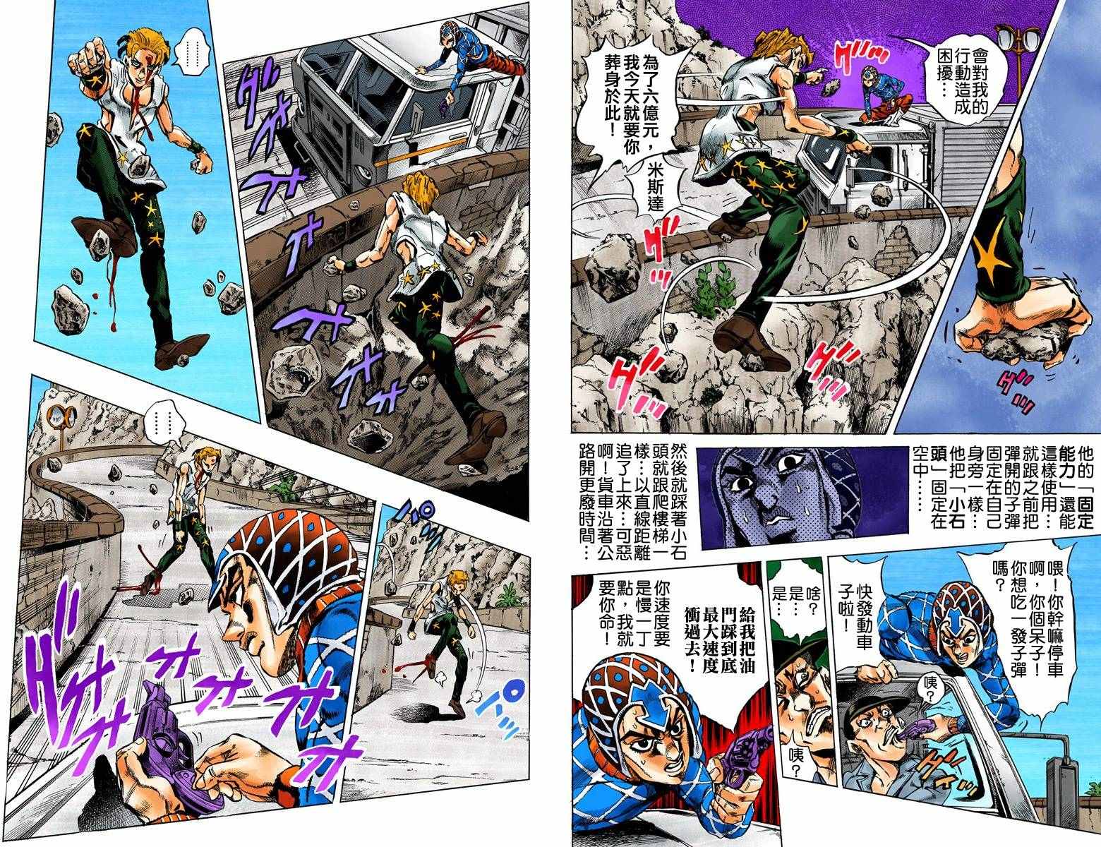 《JoJo奇妙冒险》漫画最新章节第5部04卷全彩免费下拉式在线观看章节第【27】张图片