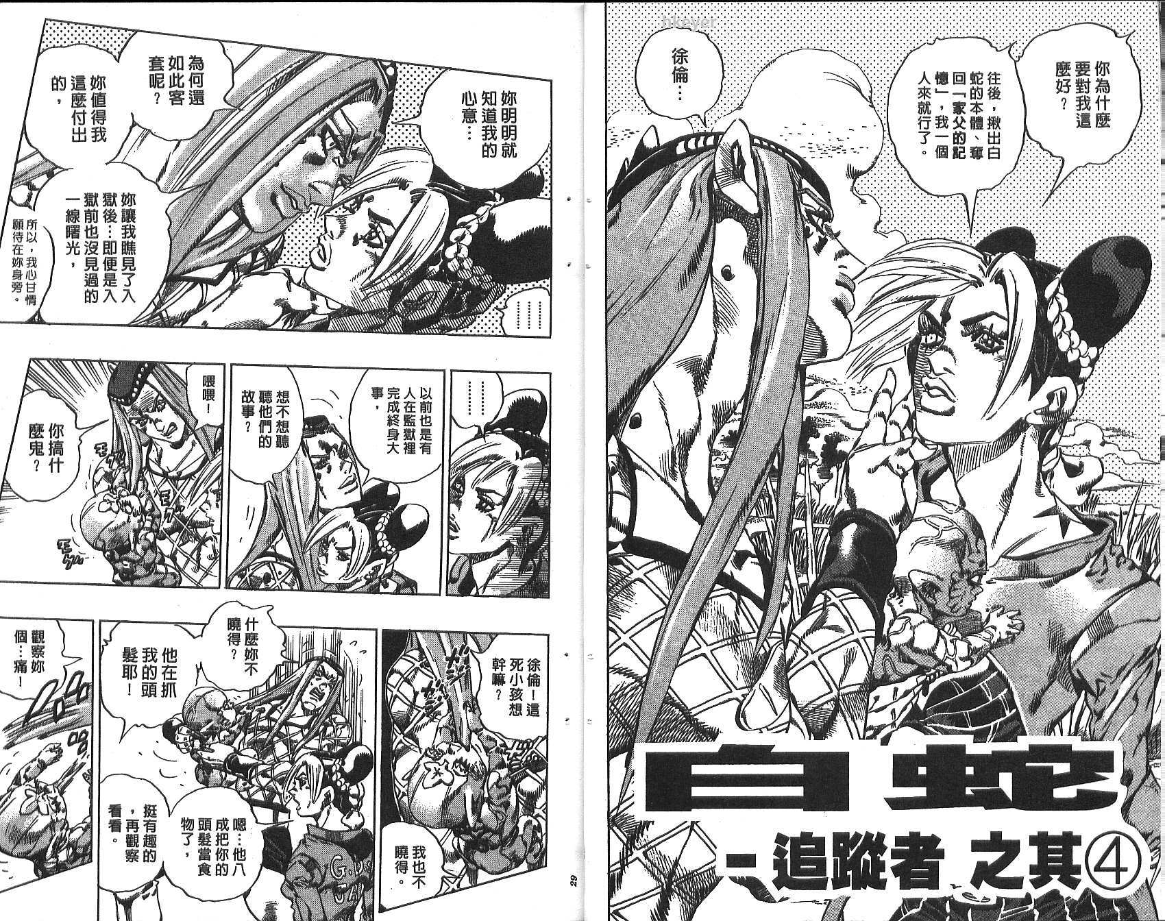 《JoJo奇妙冒险》漫画最新章节第74卷免费下拉式在线观看章节第【15】张图片