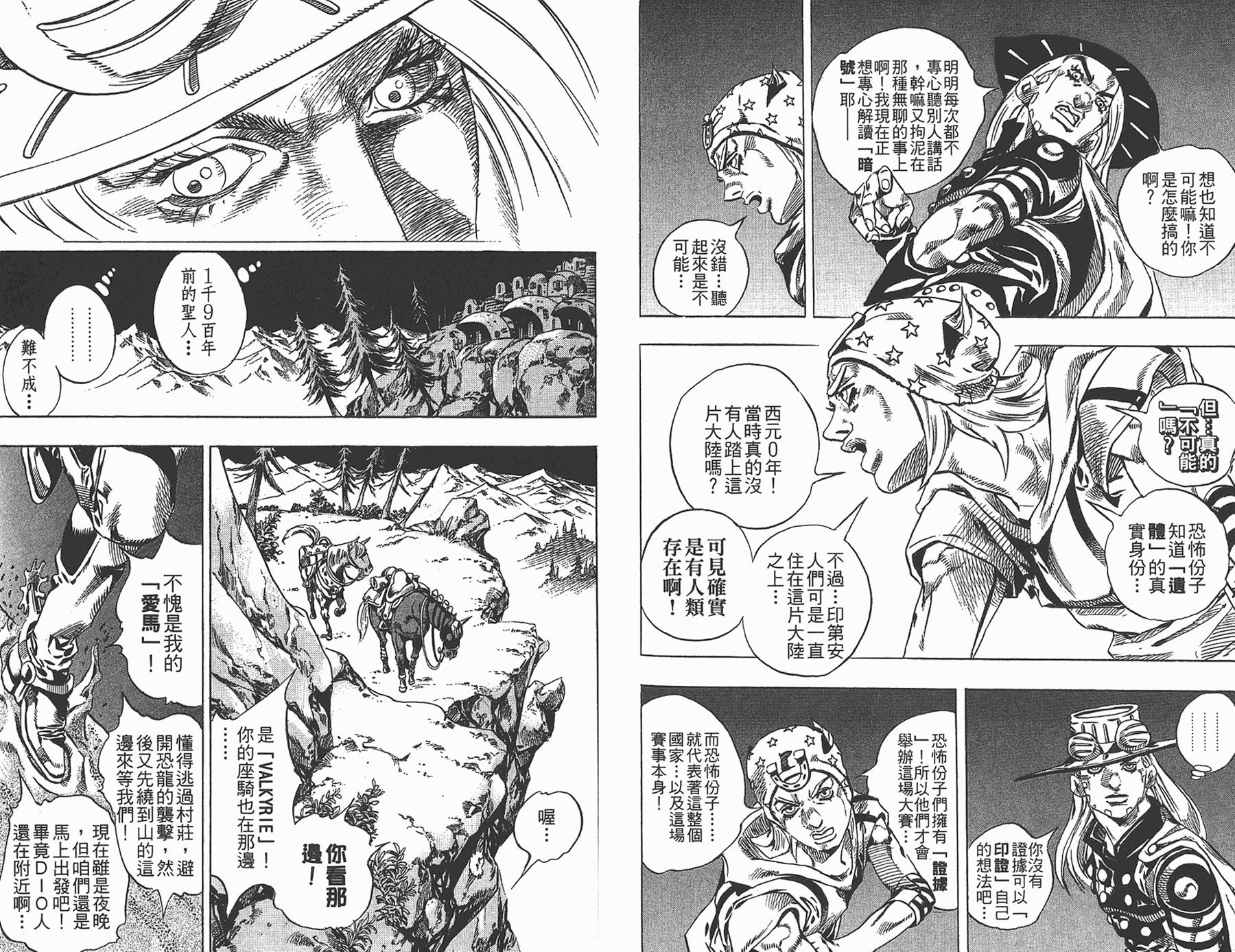 《JoJo奇妙冒险》漫画最新章节第87卷免费下拉式在线观看章节第【33】张图片