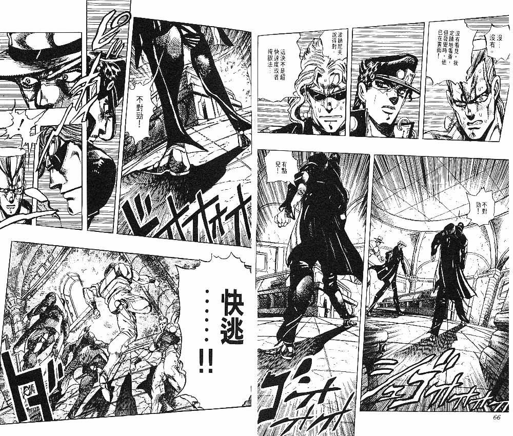 《JoJo奇妙冒险》漫画最新章节第27卷免费下拉式在线观看章节第【34】张图片