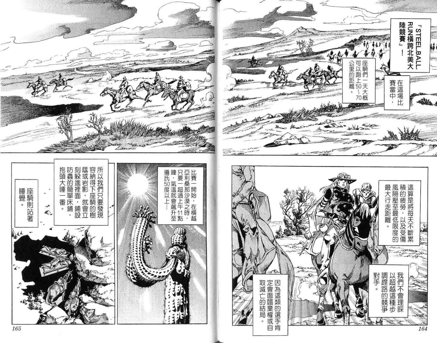 《JoJo奇妙冒险》漫画最新章节第94卷免费下拉式在线观看章节第【83】张图片