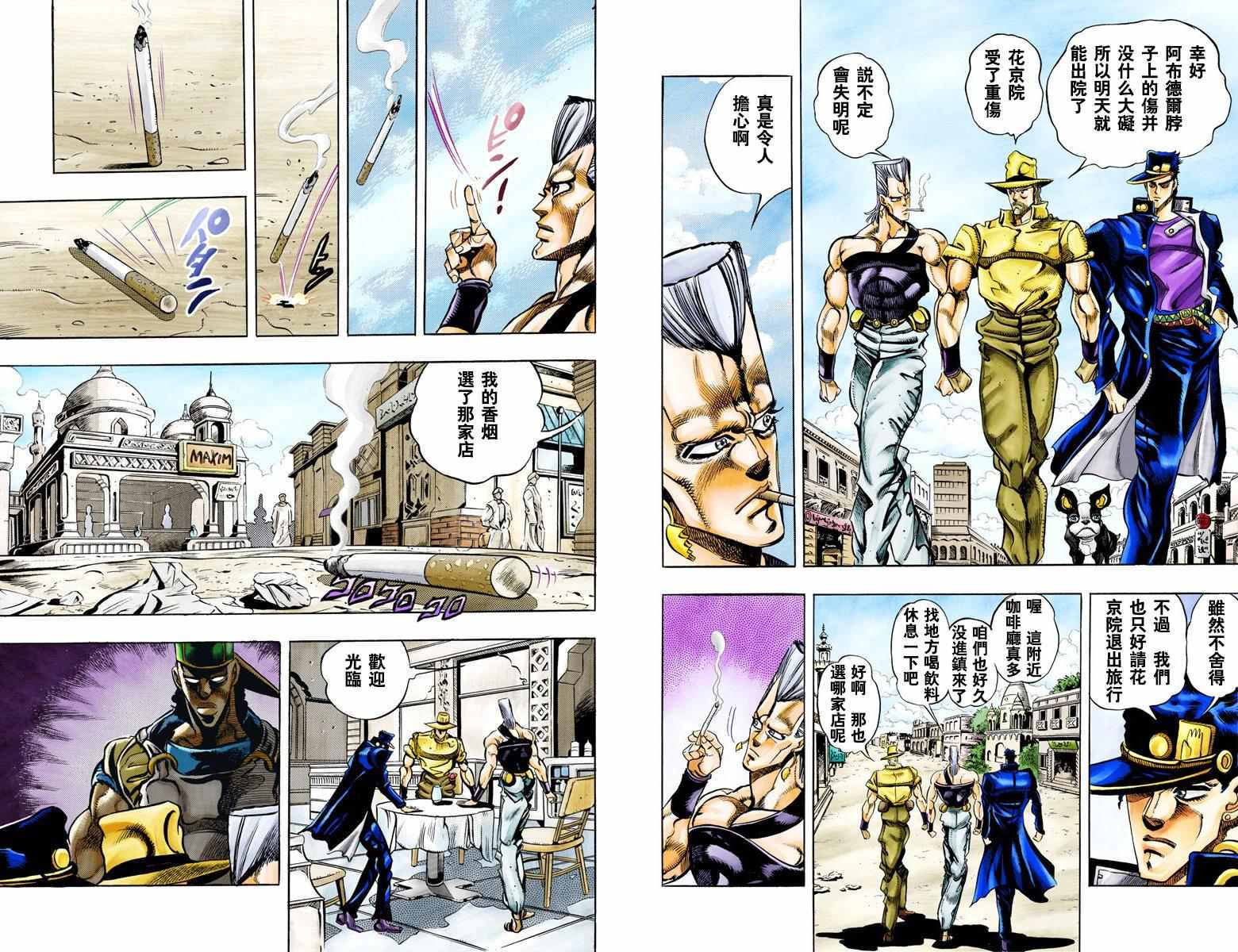 《JoJo奇妙冒险》漫画最新章节第3部08卷全彩免费下拉式在线观看章节第【83】张图片