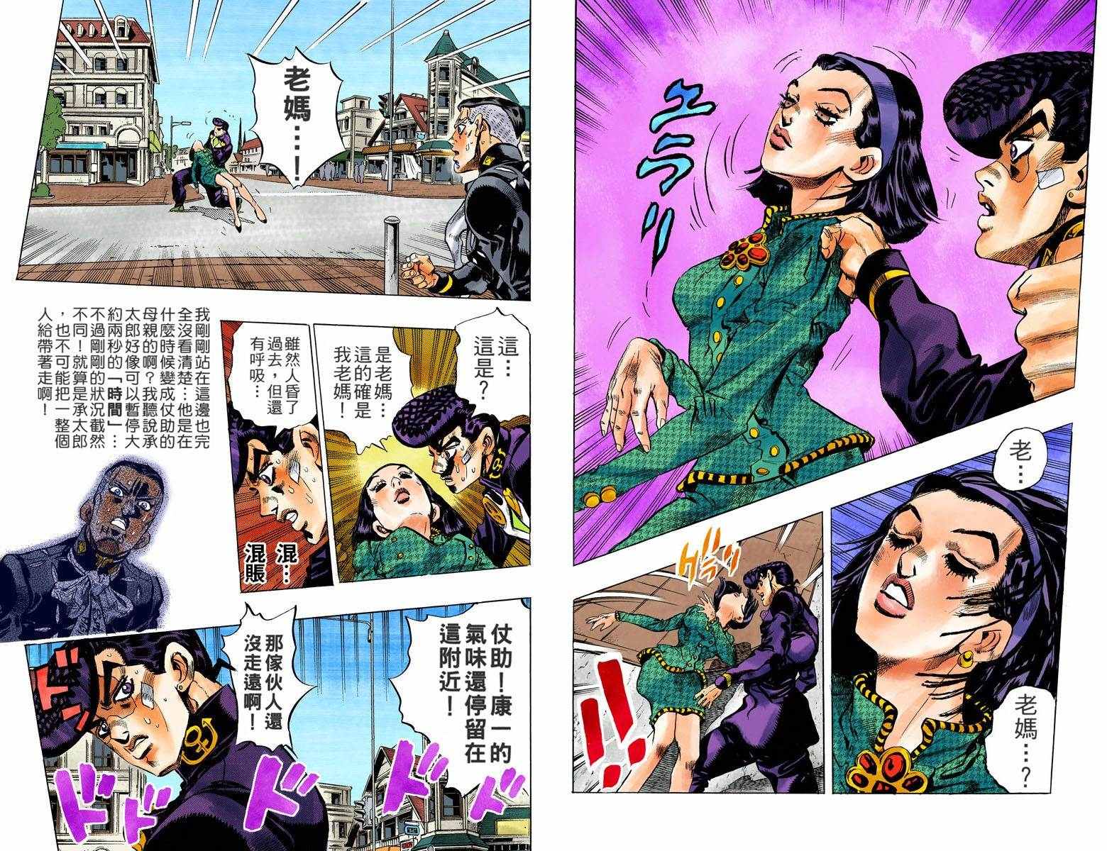 《JoJo奇妙冒险》漫画最新章节第4部15卷全彩免费下拉式在线观看章节第【61】张图片