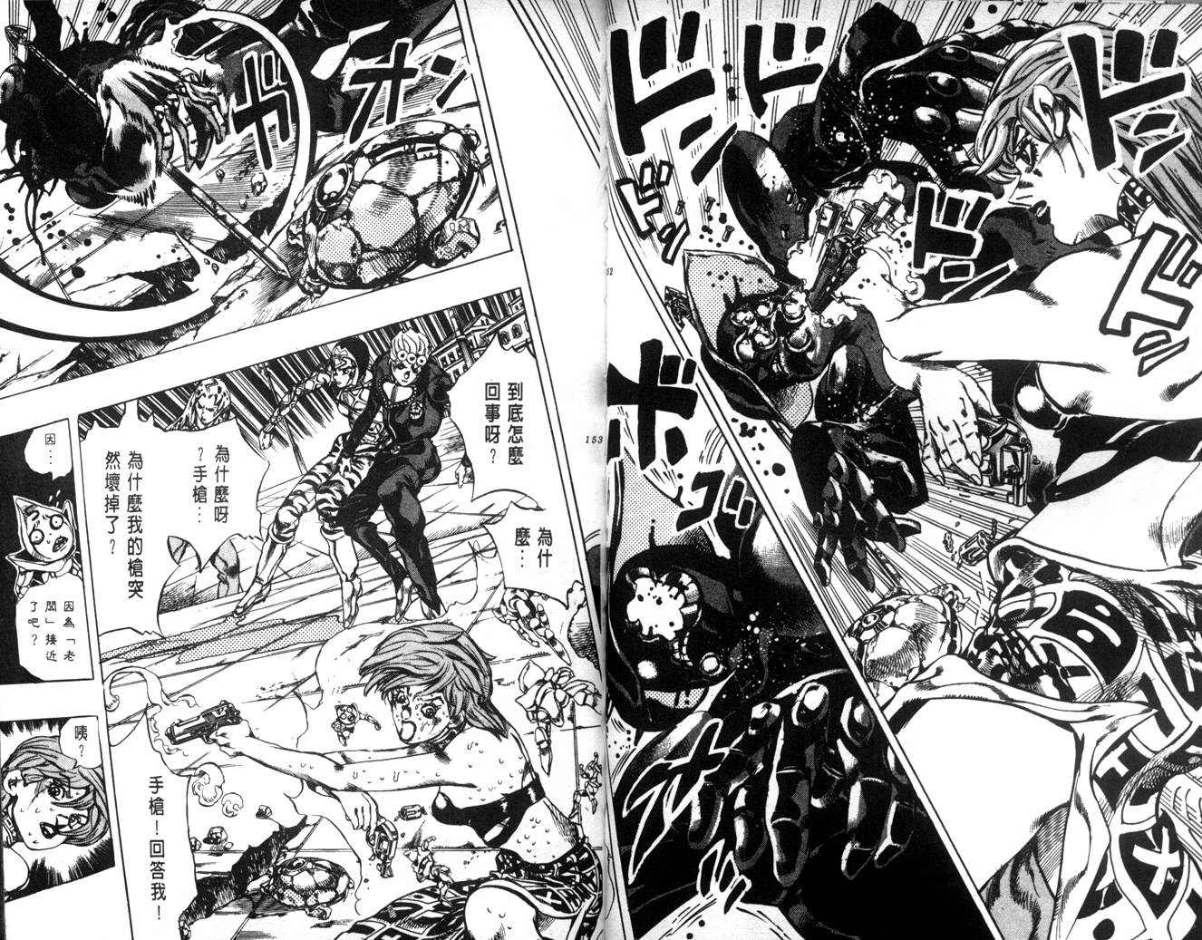 《JoJo奇妙冒险》漫画最新章节第62卷免费下拉式在线观看章节第【76】张图片