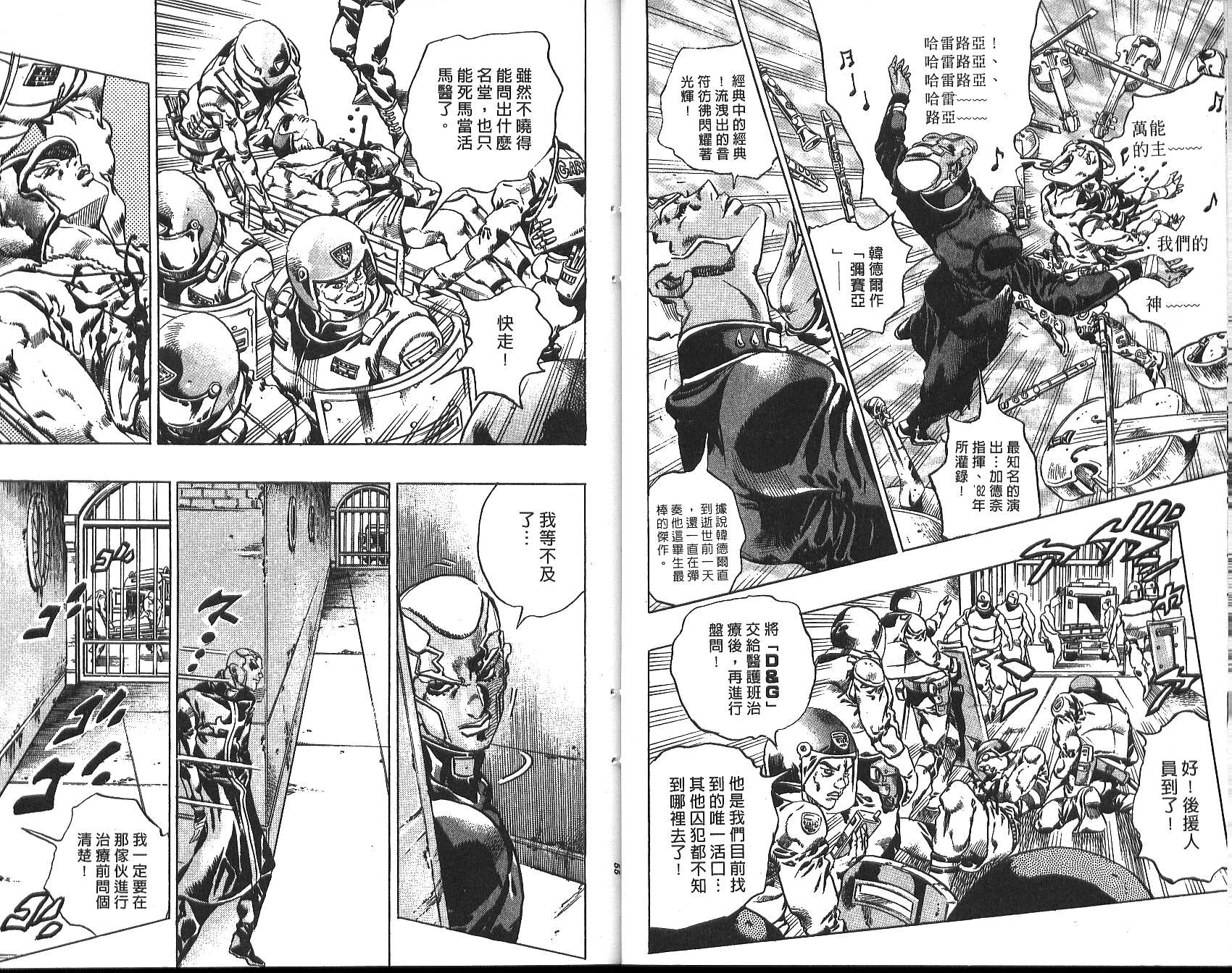 《JoJo奇妙冒险》漫画最新章节第73卷免费下拉式在线观看章节第【28】张图片