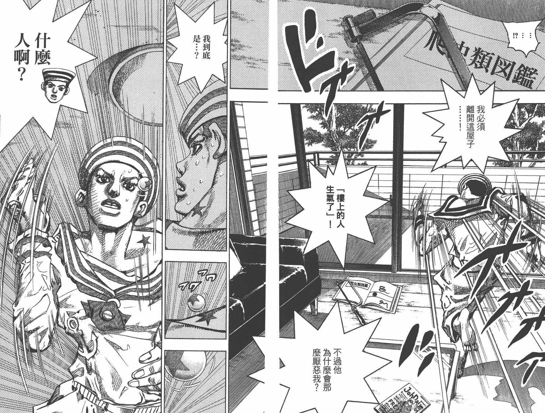 《JoJo奇妙冒险》漫画最新章节第105卷免费下拉式在线观看章节第【93】张图片