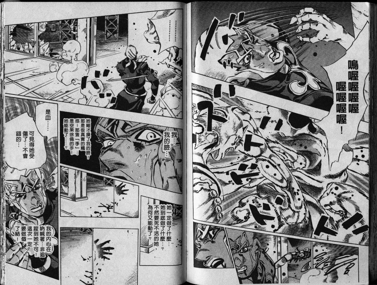 《JoJo奇妙冒险》漫画最新章节第79卷免费下拉式在线观看章节第【104】张图片