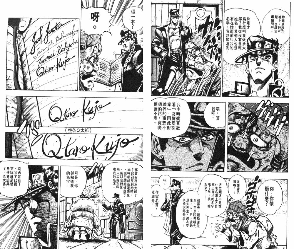 《JoJo奇妙冒险》漫画最新章节第17卷免费下拉式在线观看章节第【67】张图片