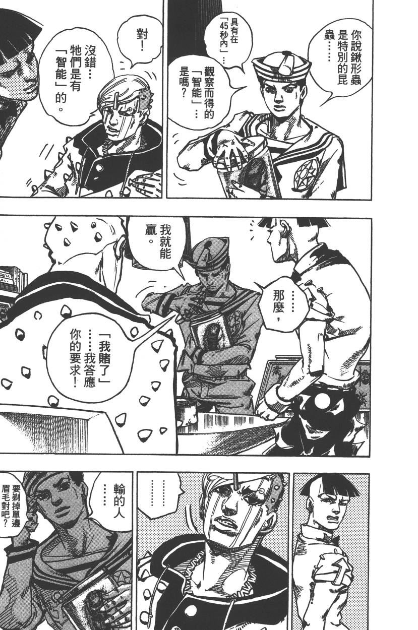 《JoJo奇妙冒险》漫画最新章节第113卷免费下拉式在线观看章节第【20】张图片