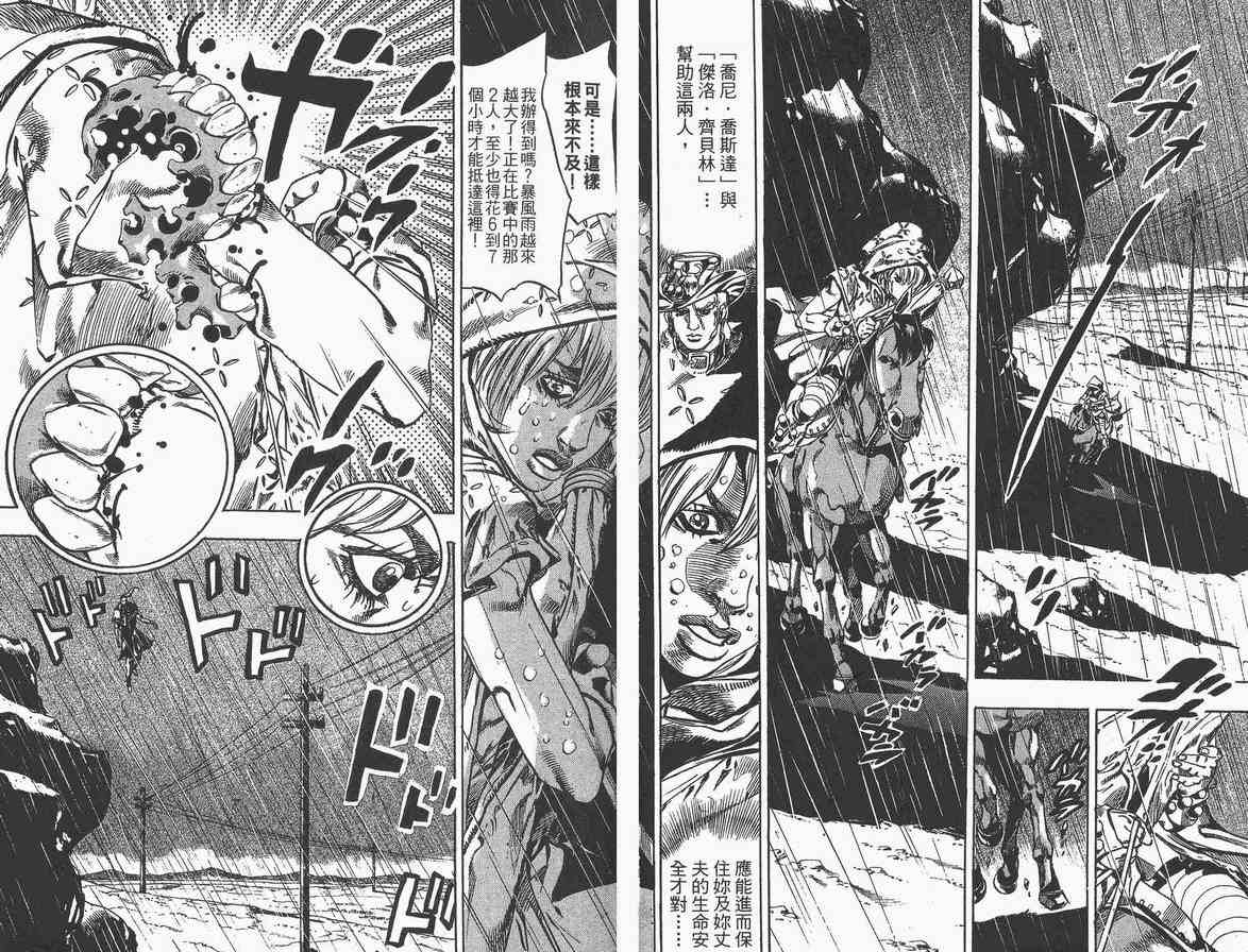 《JoJo奇妙冒险》漫画最新章节第89卷免费下拉式在线观看章节第【34】张图片