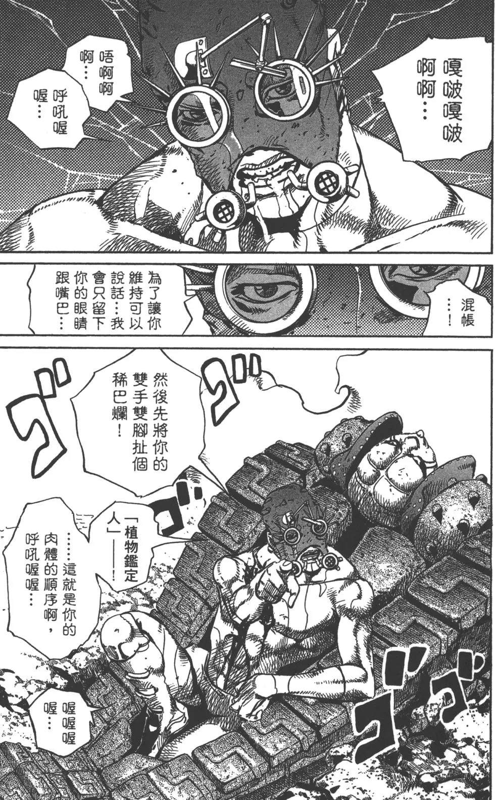 《JoJo奇妙冒险》漫画最新章节第121卷免费下拉式在线观看章节第【40】张图片