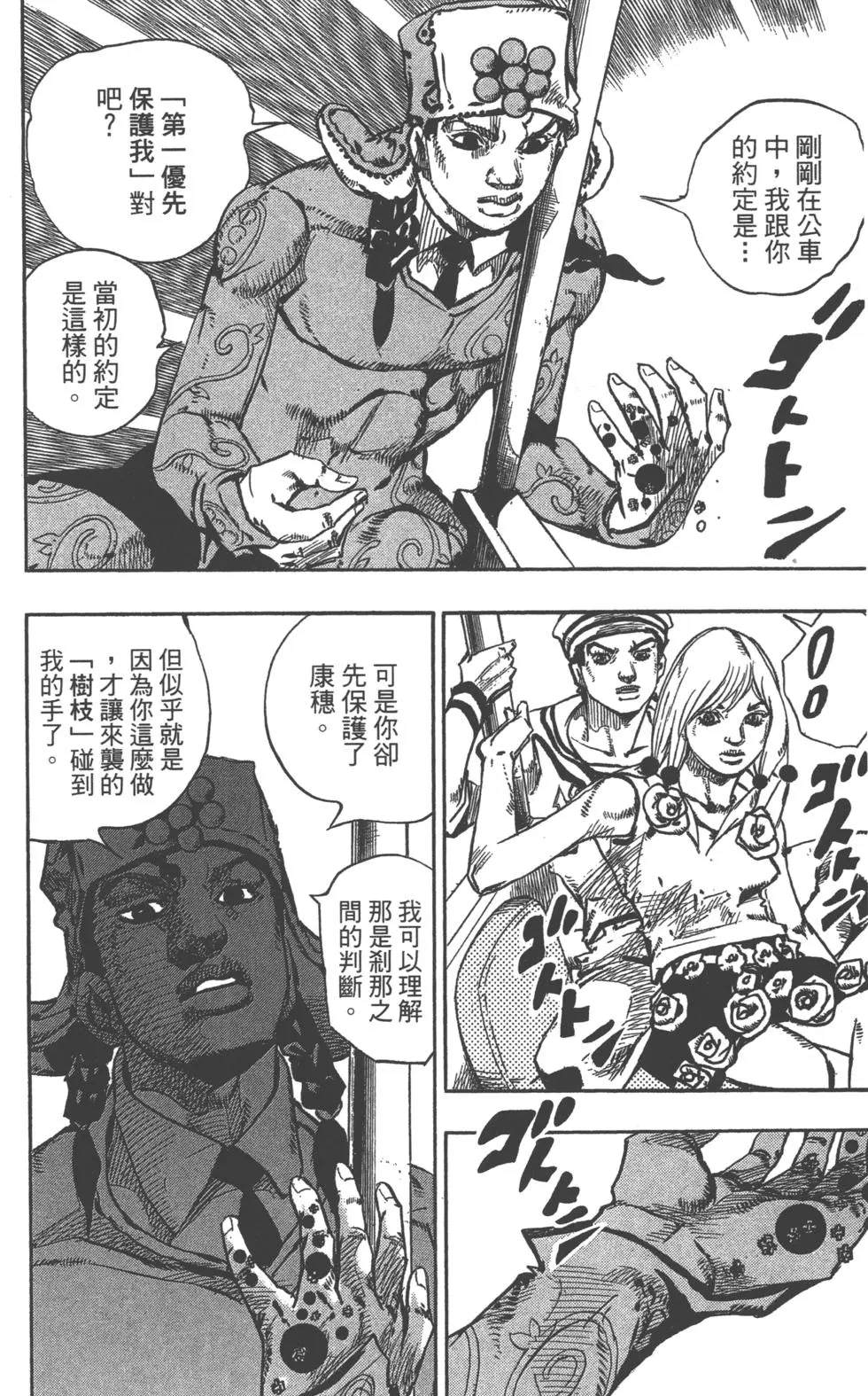 《JoJo奇妙冒险》漫画最新章节第120卷免费下拉式在线观看章节第【185】张图片