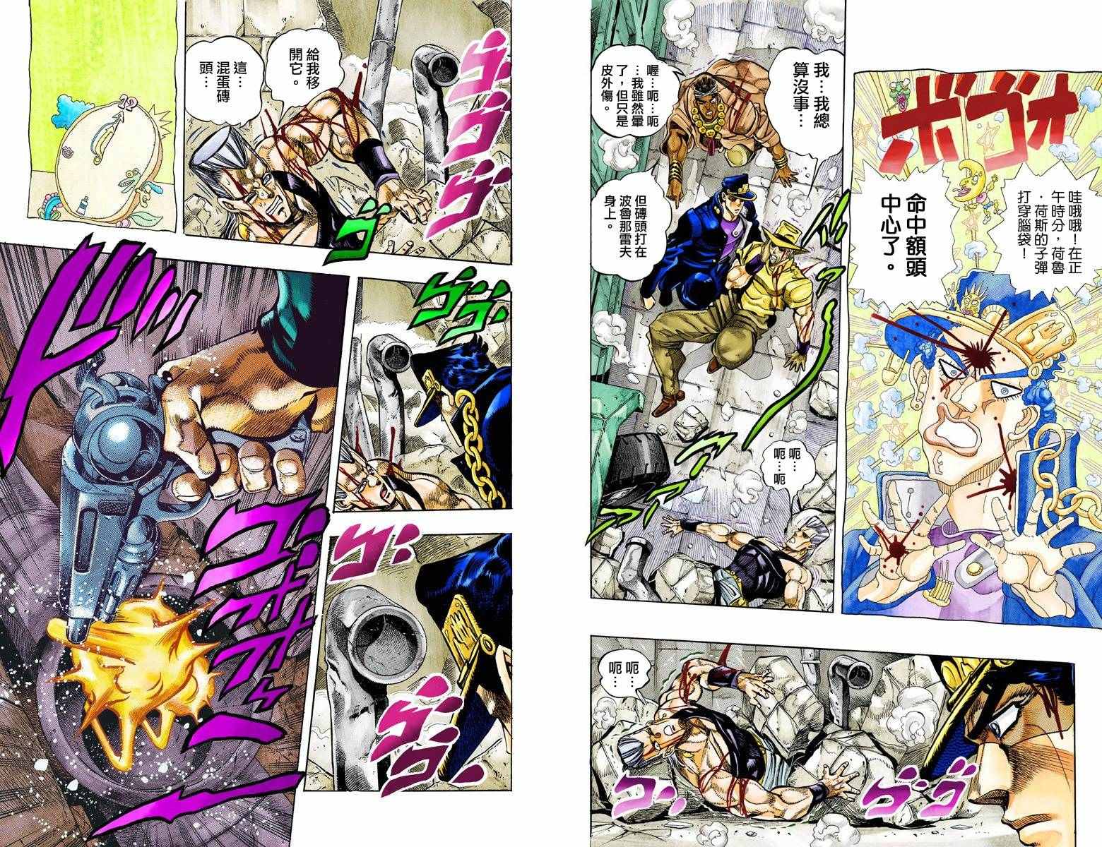 《JoJo奇妙冒险》漫画最新章节第3部12卷全彩免费下拉式在线观看章节第【14】张图片