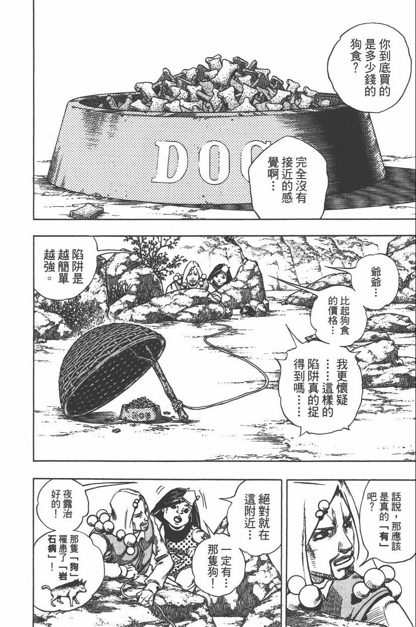 《JoJo奇妙冒险》漫画最新章节第112卷免费下拉式在线观看章节第【111】张图片