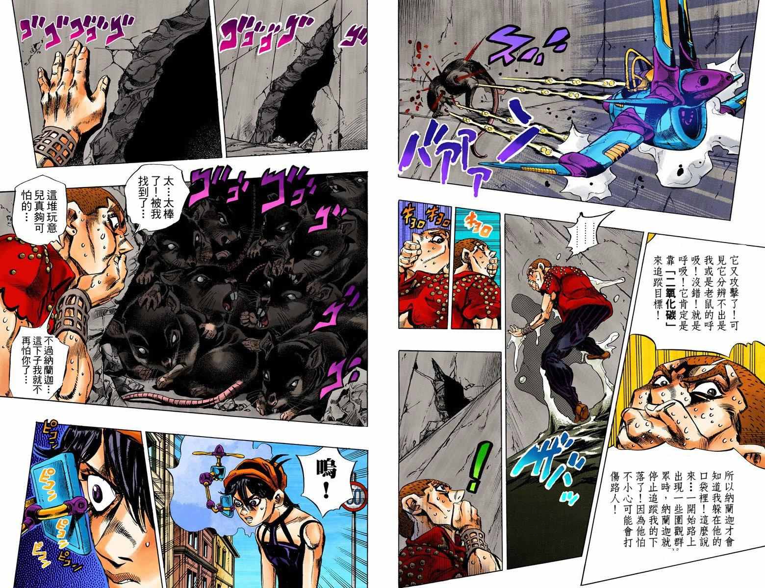 《JoJo奇妙冒险》漫画最新章节第5部05卷全彩免费下拉式在线观看章节第【18】张图片