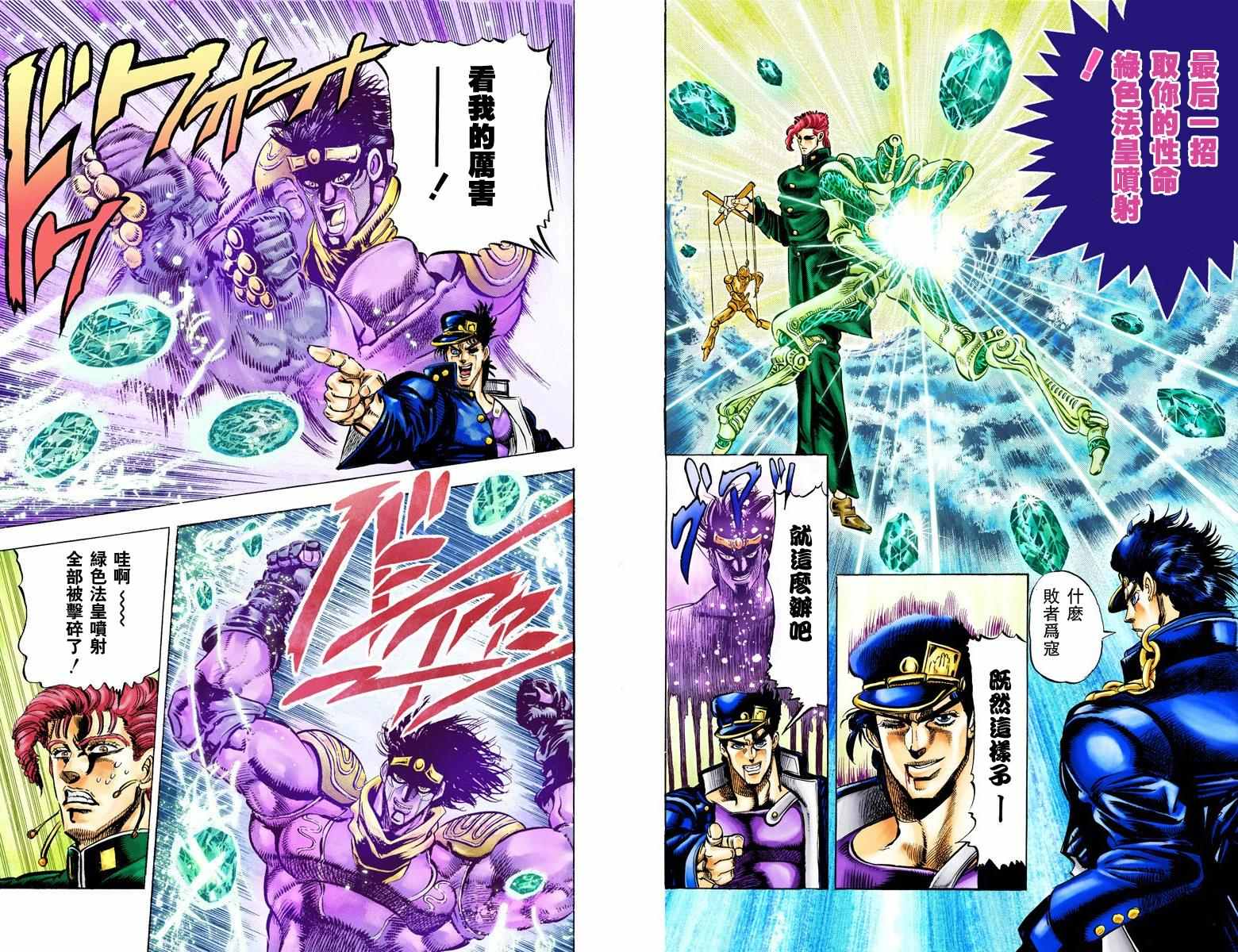 《JoJo奇妙冒险》漫画最新章节第3部01卷全彩免费下拉式在线观看章节第【62】张图片