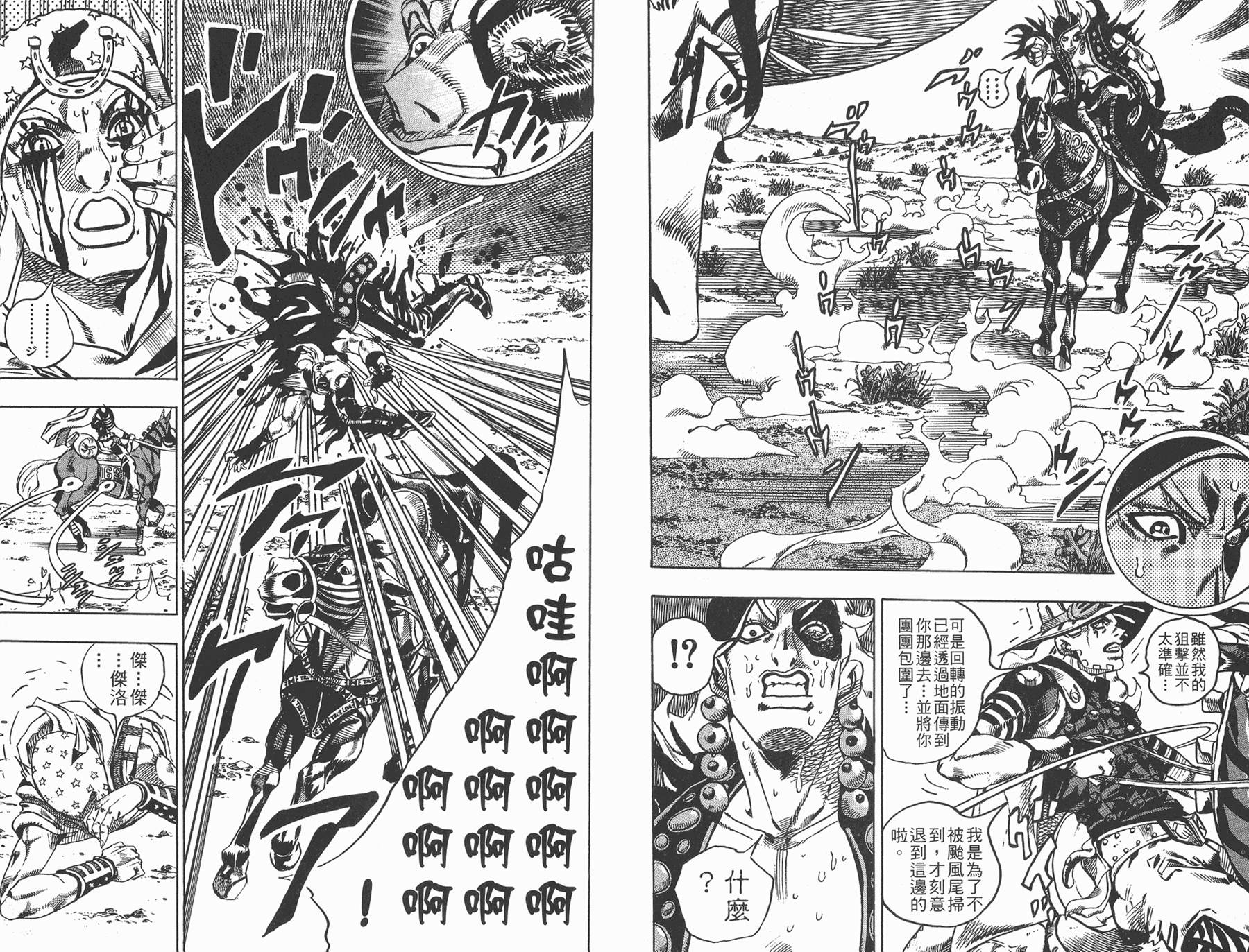 《JoJo奇妙冒险》漫画最新章节第83卷免费下拉式在线观看章节第【53】张图片