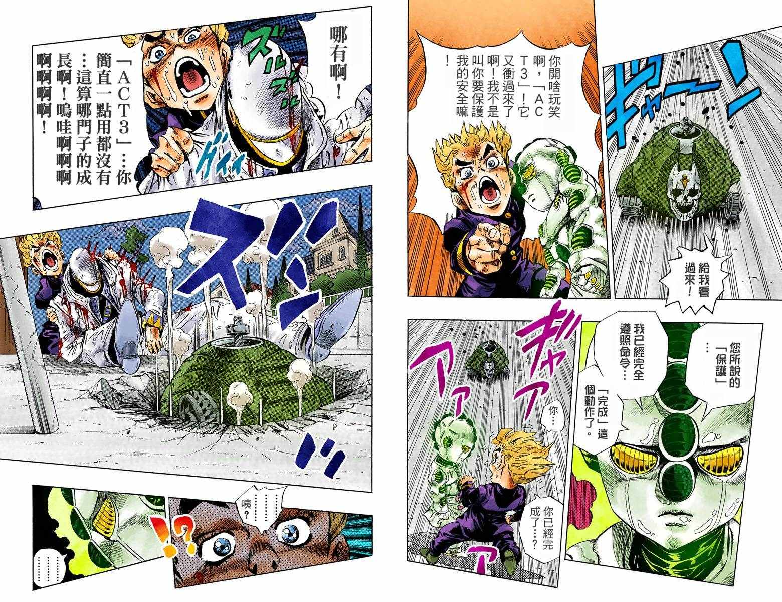 《JoJo奇妙冒险》漫画最新章节第4部10卷全彩免费下拉式在线观看章节第【87】张图片