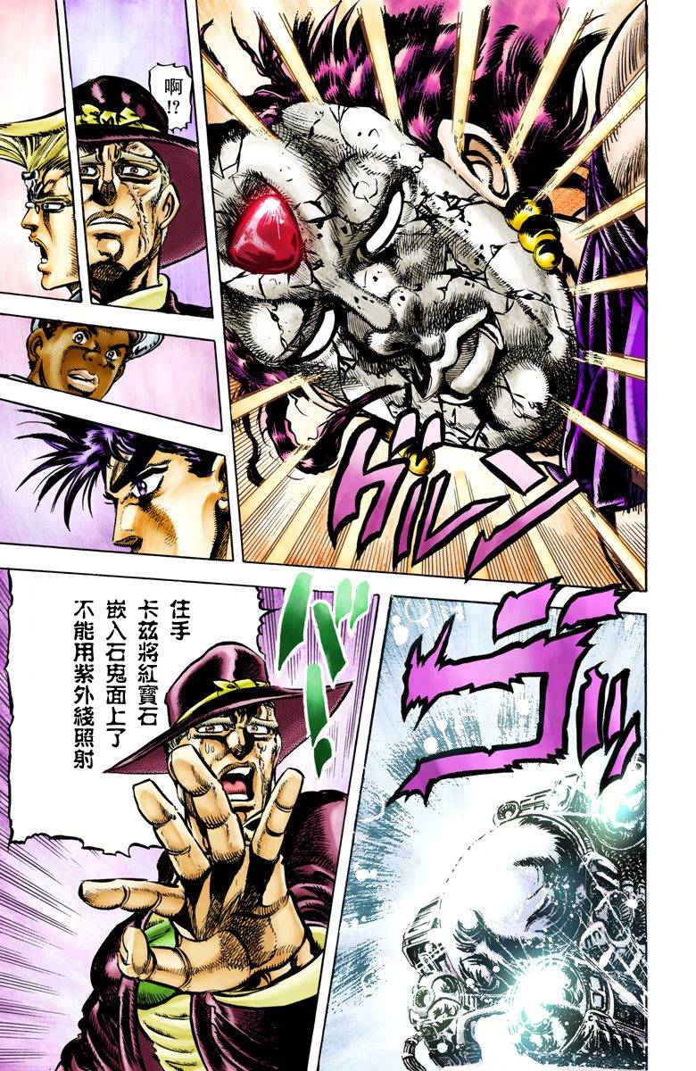 《JoJo奇妙冒险》漫画最新章节第2部07卷全彩免费下拉式在线观看章节第【76】张图片