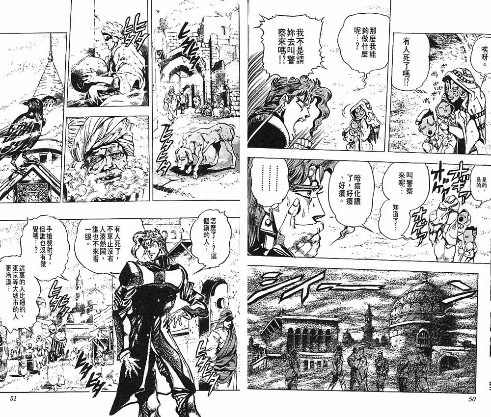 《JoJo奇妙冒险》漫画最新章节第17卷免费下拉式在线观看章节第【26】张图片