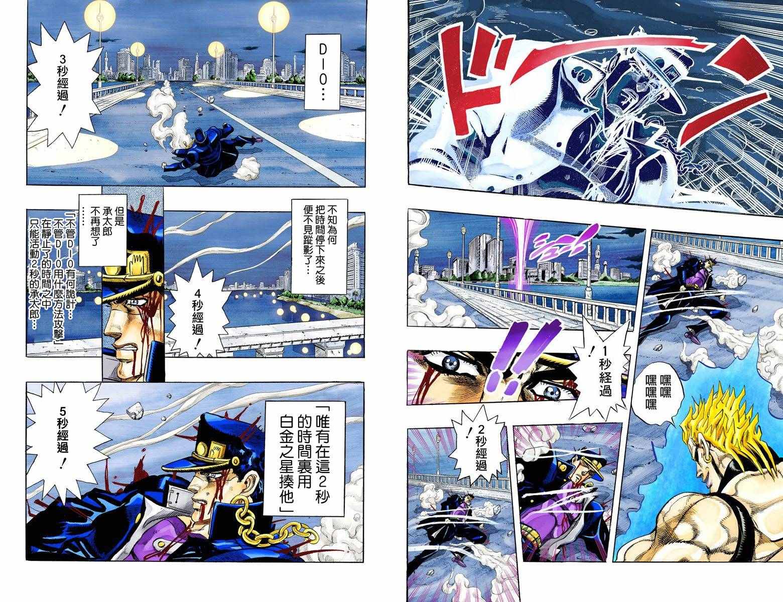 《JoJo奇妙冒险》漫画最新章节第3部16卷全彩免费下拉式在线观看章节第【67】张图片