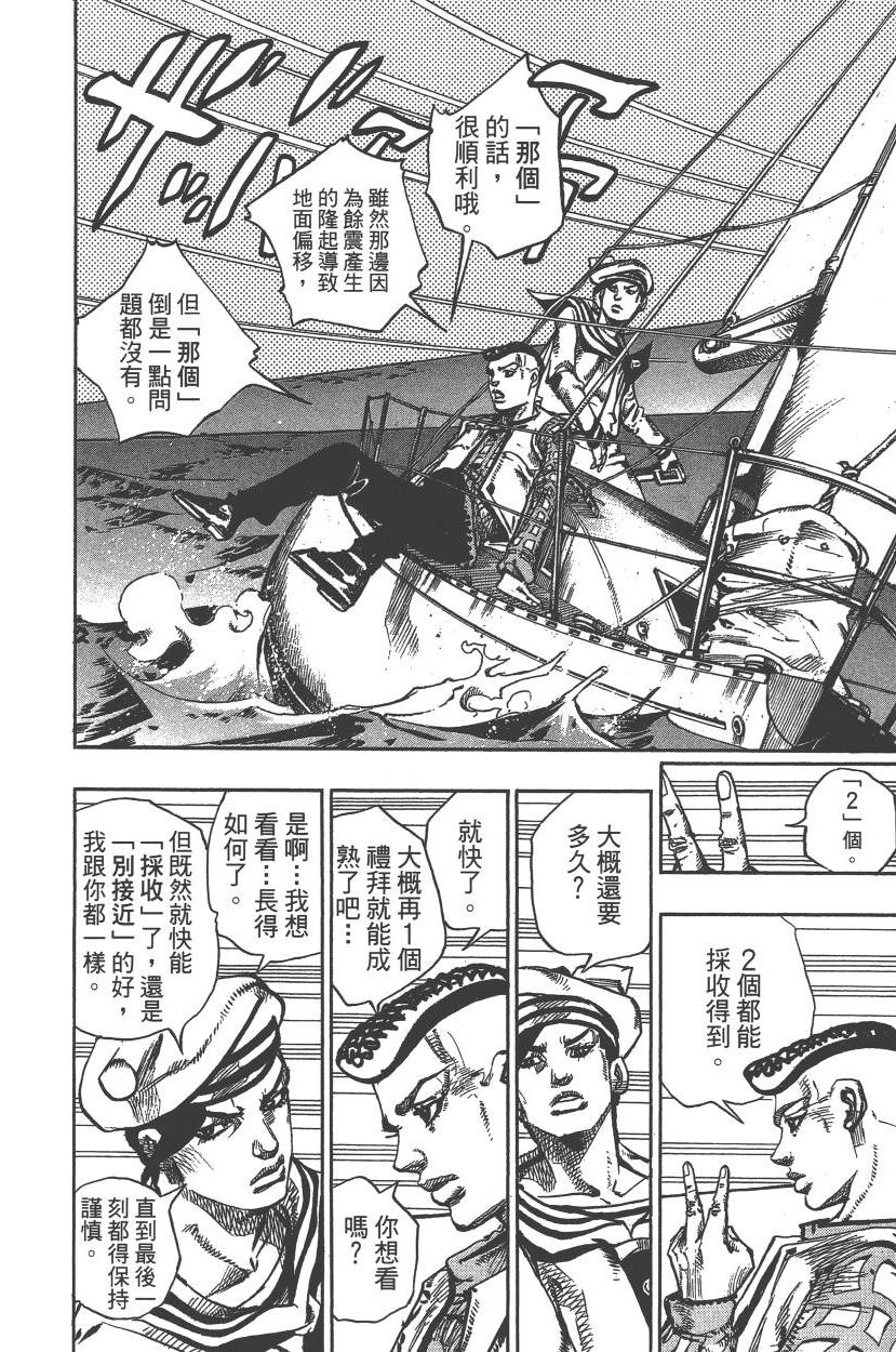 《JoJo奇妙冒险》漫画最新章节第117卷免费下拉式在线观看章节第【41】张图片