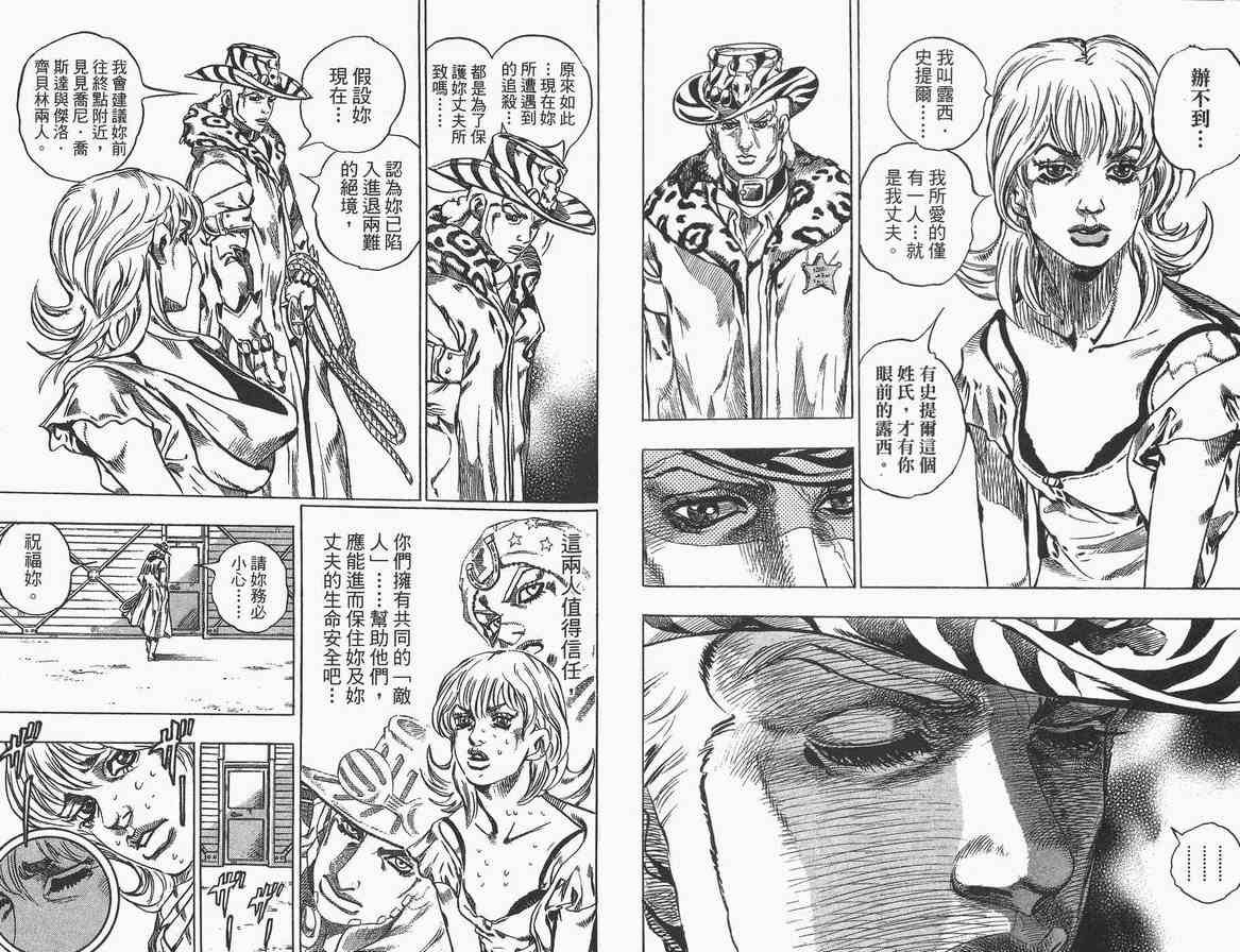 《JoJo奇妙冒险》漫画最新章节第89卷免费下拉式在线观看章节第【17】张图片