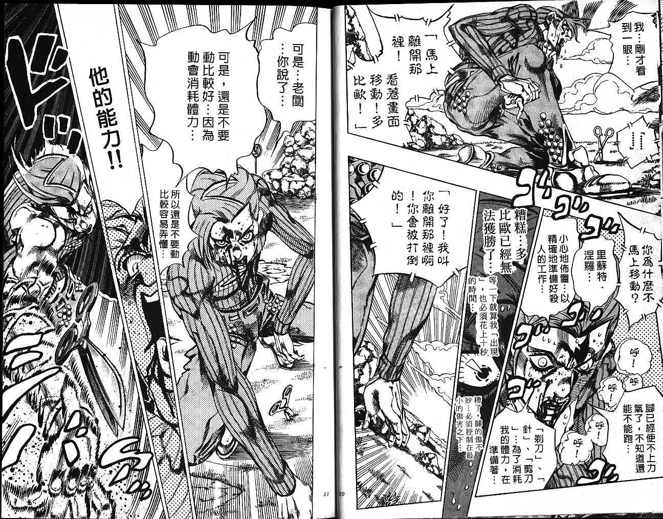 《JoJo奇妙冒险》漫画最新章节第59卷免费下拉式在线观看章节第【10】张图片