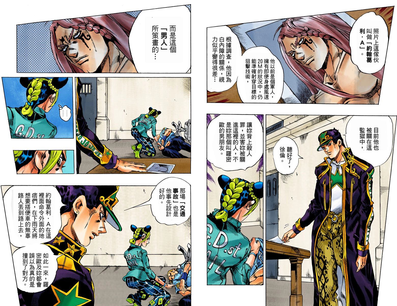 《JoJo奇妙冒险》漫画最新章节第6部02卷全彩免费下拉式在线观看章节第【41】张图片