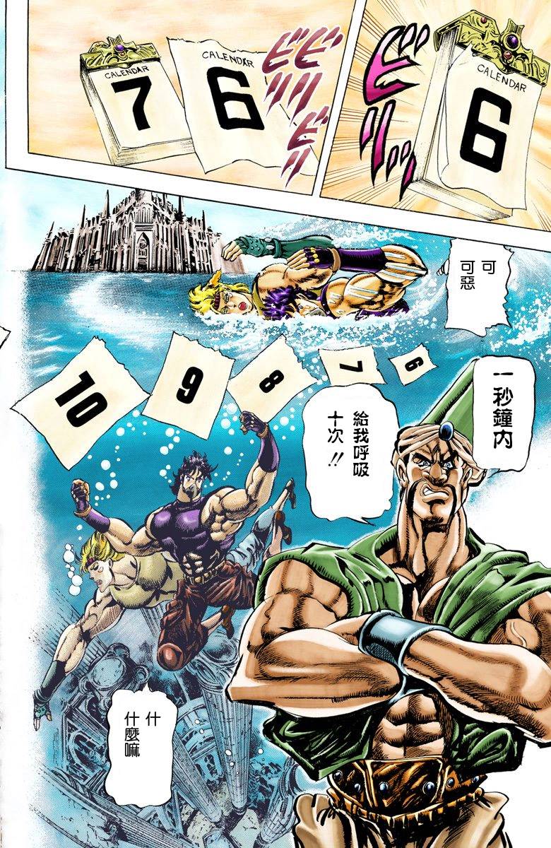 《JoJo奇妙冒险》漫画最新章节第2部03卷全彩免费下拉式在线观看章节第【164】张图片