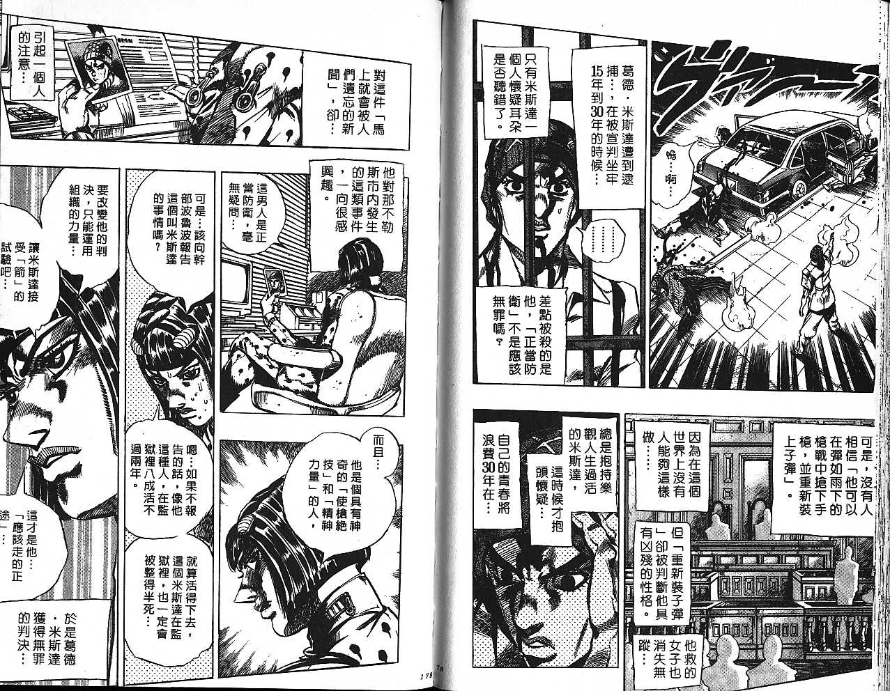 《JoJo奇妙冒险》漫画最新章节第54卷免费下拉式在线观看章节第【89】张图片