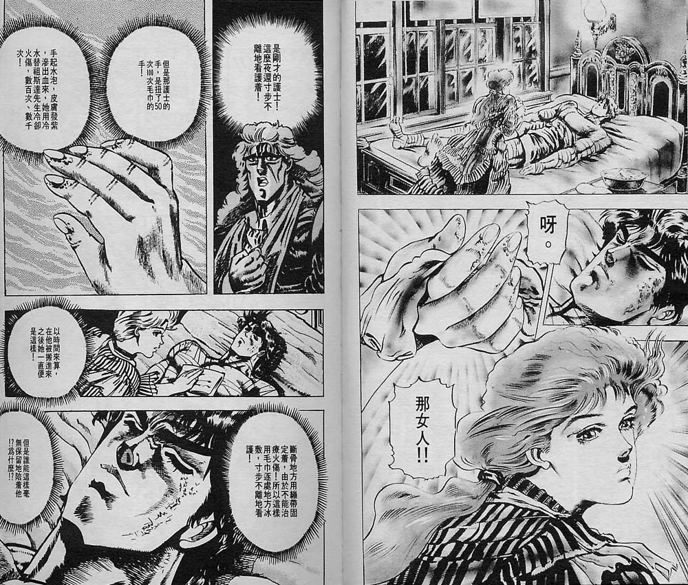 《JoJo奇妙冒险》漫画最新章节第2卷免费下拉式在线观看章节第【87】张图片