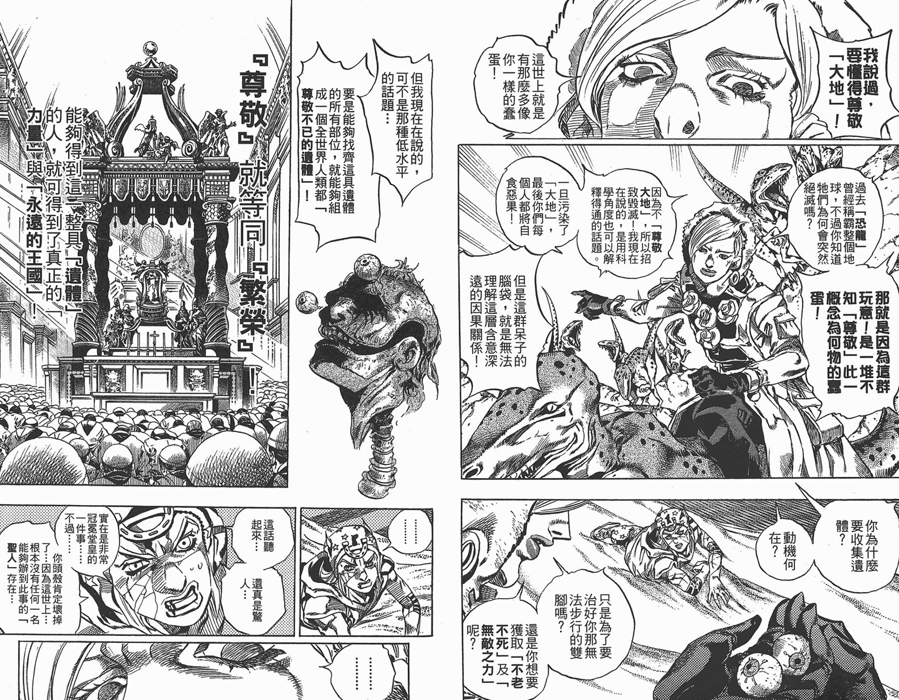 《JoJo奇妙冒险》漫画最新章节第87卷免费下拉式在线观看章节第【12】张图片