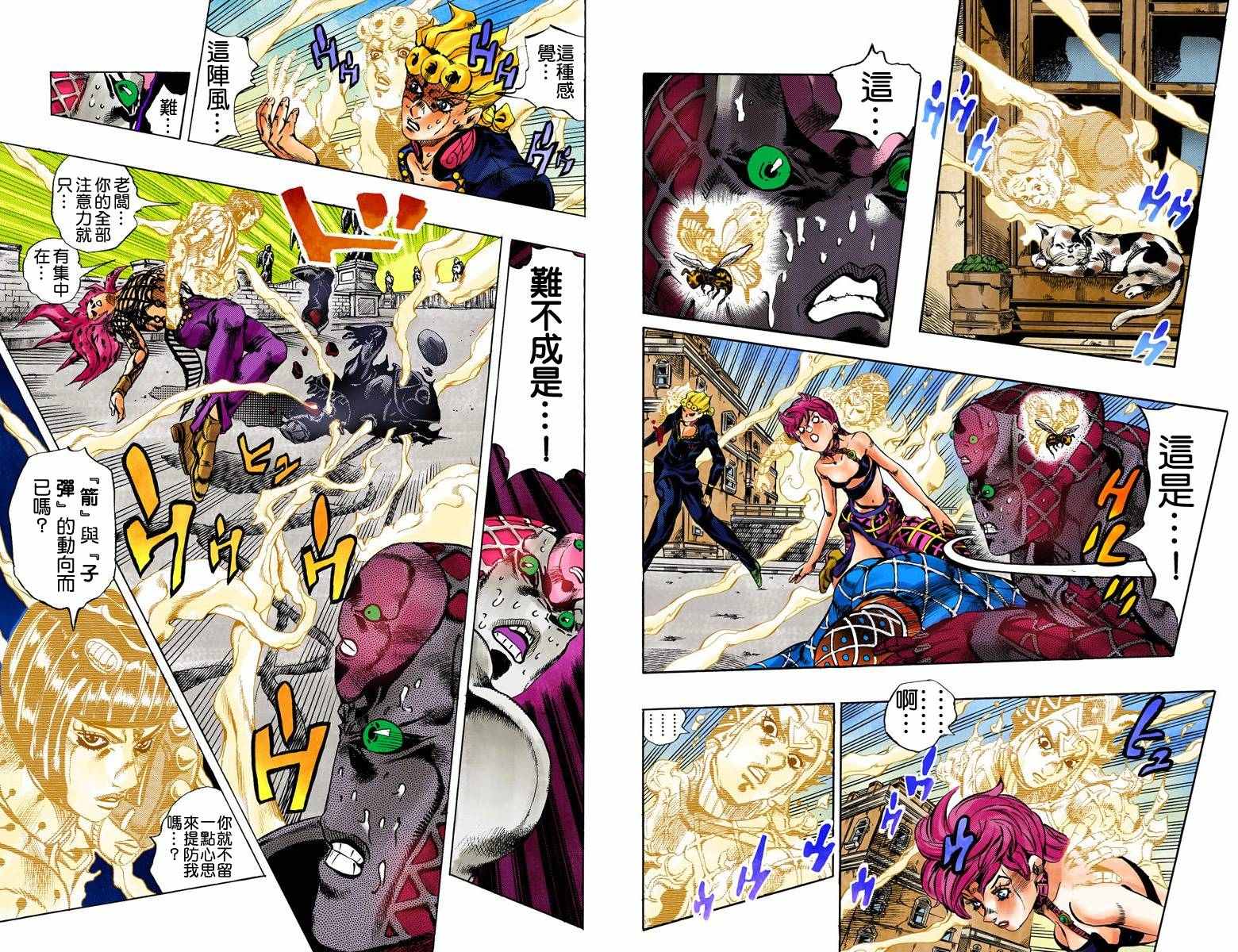 《JoJo奇妙冒险》漫画最新章节第5部17卷全彩免费下拉式在线观看章节第【17】张图片