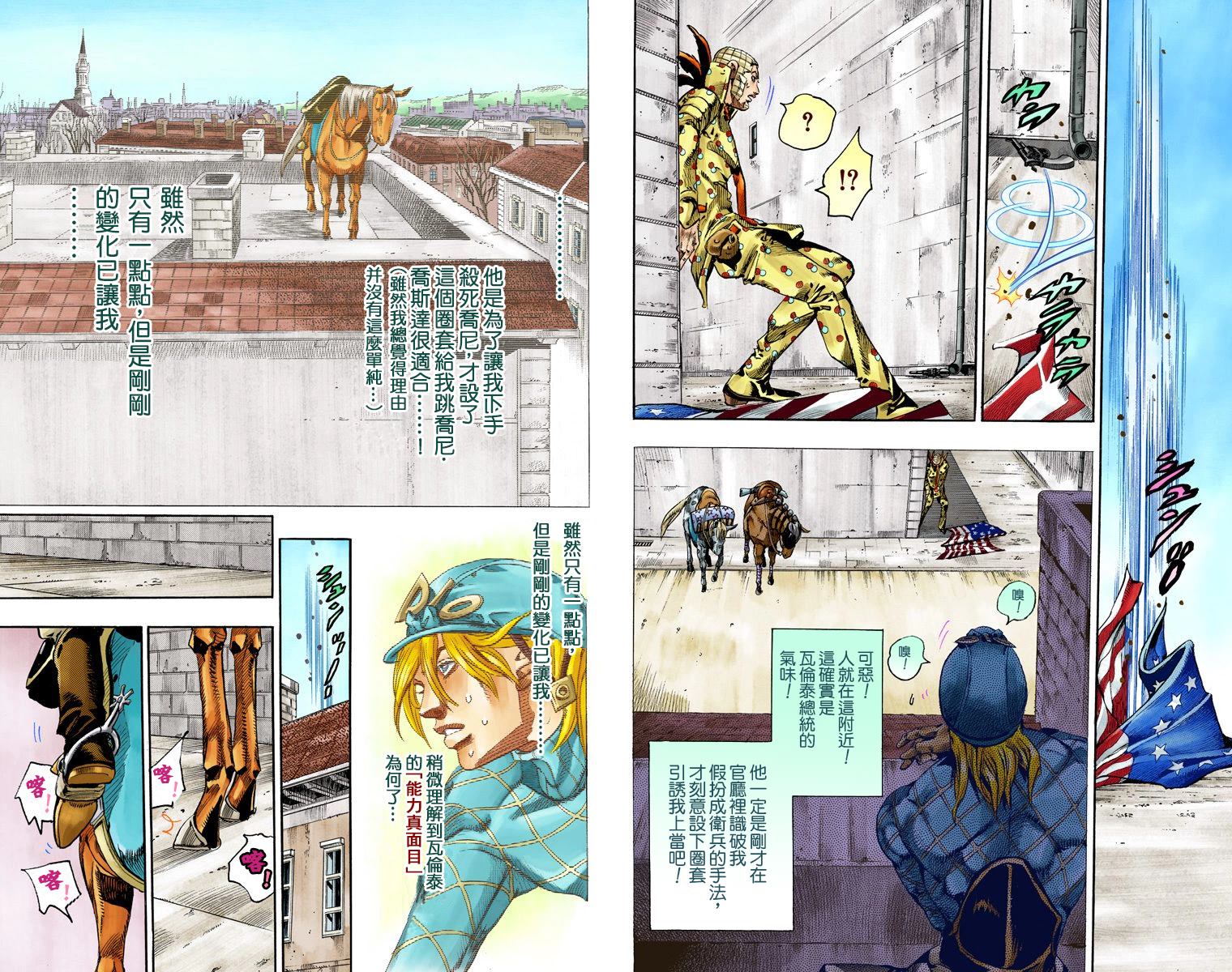 《JoJo奇妙冒险》漫画最新章节第7部17卷全彩免费下拉式在线观看章节第【94】张图片