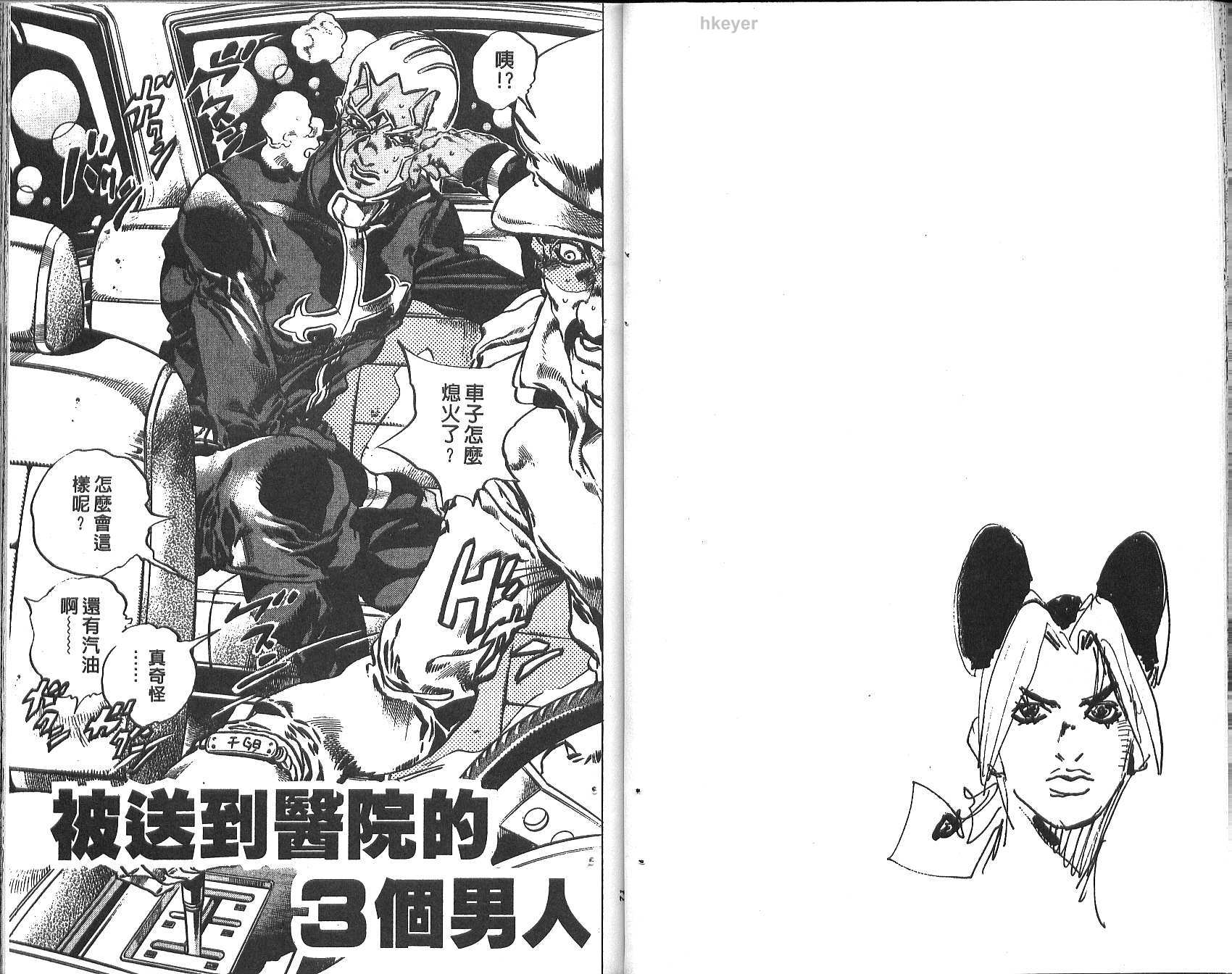 《JoJo奇妙冒险》漫画最新章节第75卷免费下拉式在线观看章节第【36】张图片