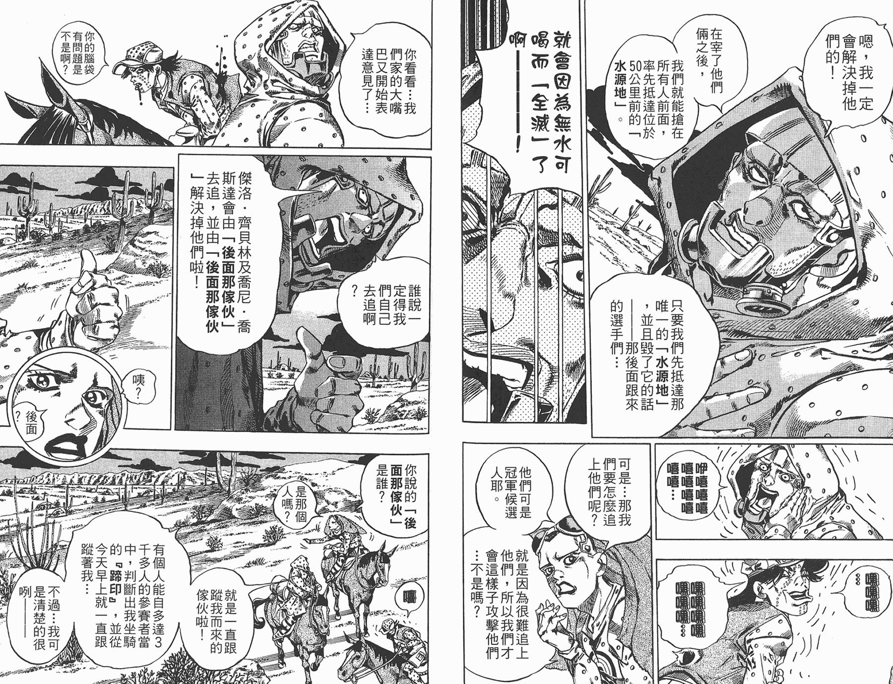 《JoJo奇妙冒险》漫画最新章节第83卷免费下拉式在线观看章节第【91】张图片