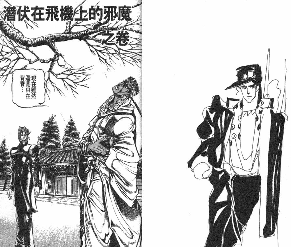 《JoJo奇妙冒险》漫画最新章节第13卷免费下拉式在线观看章节第【79】张图片