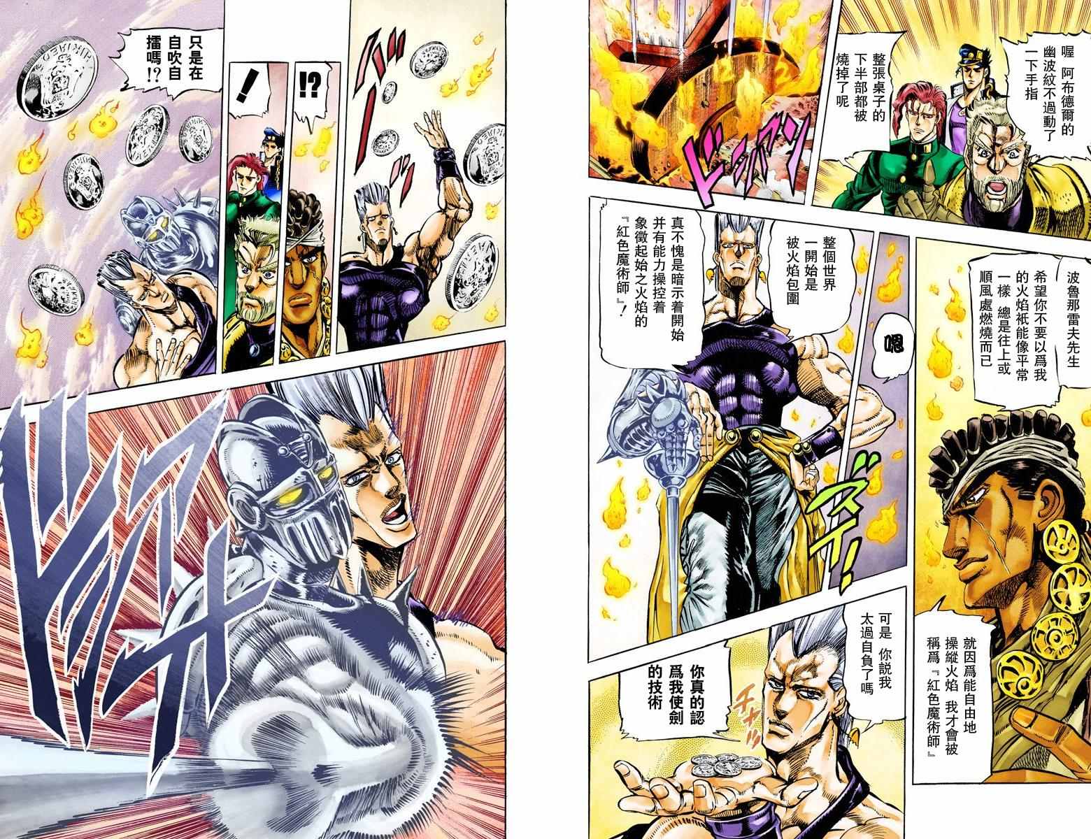 《JoJo奇妙冒险》漫画最新章节第3部02卷全彩免费下拉式在线观看章节第【13】张图片