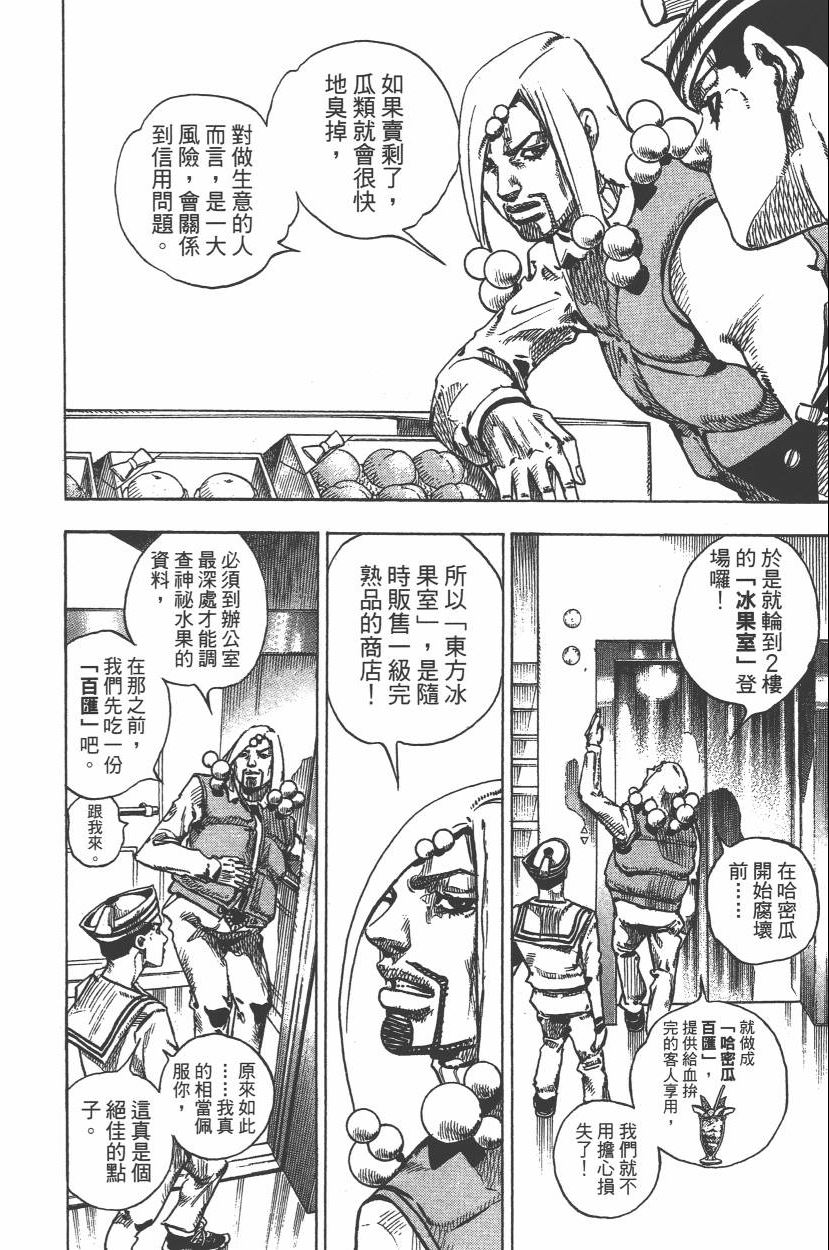 《JoJo奇妙冒险》漫画最新章节第112卷免费下拉式在线观看章节第【133】张图片